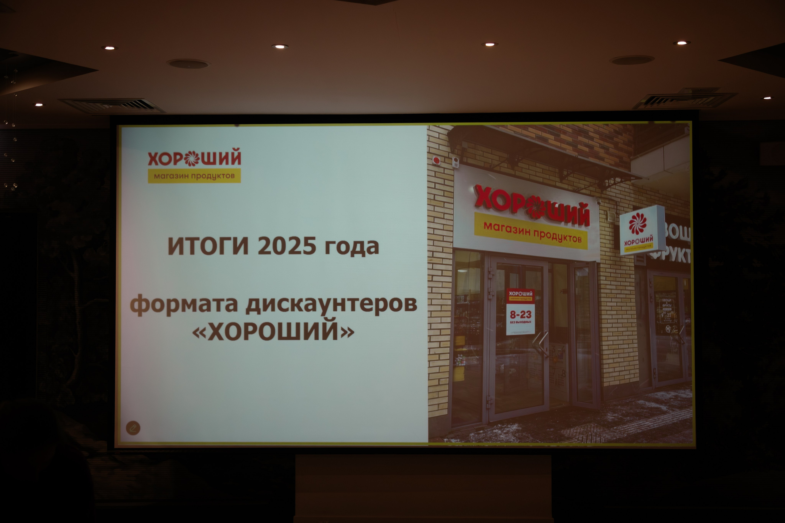 Конференция сети «Хороший». Фотограф Красноярск Игорь Урывский