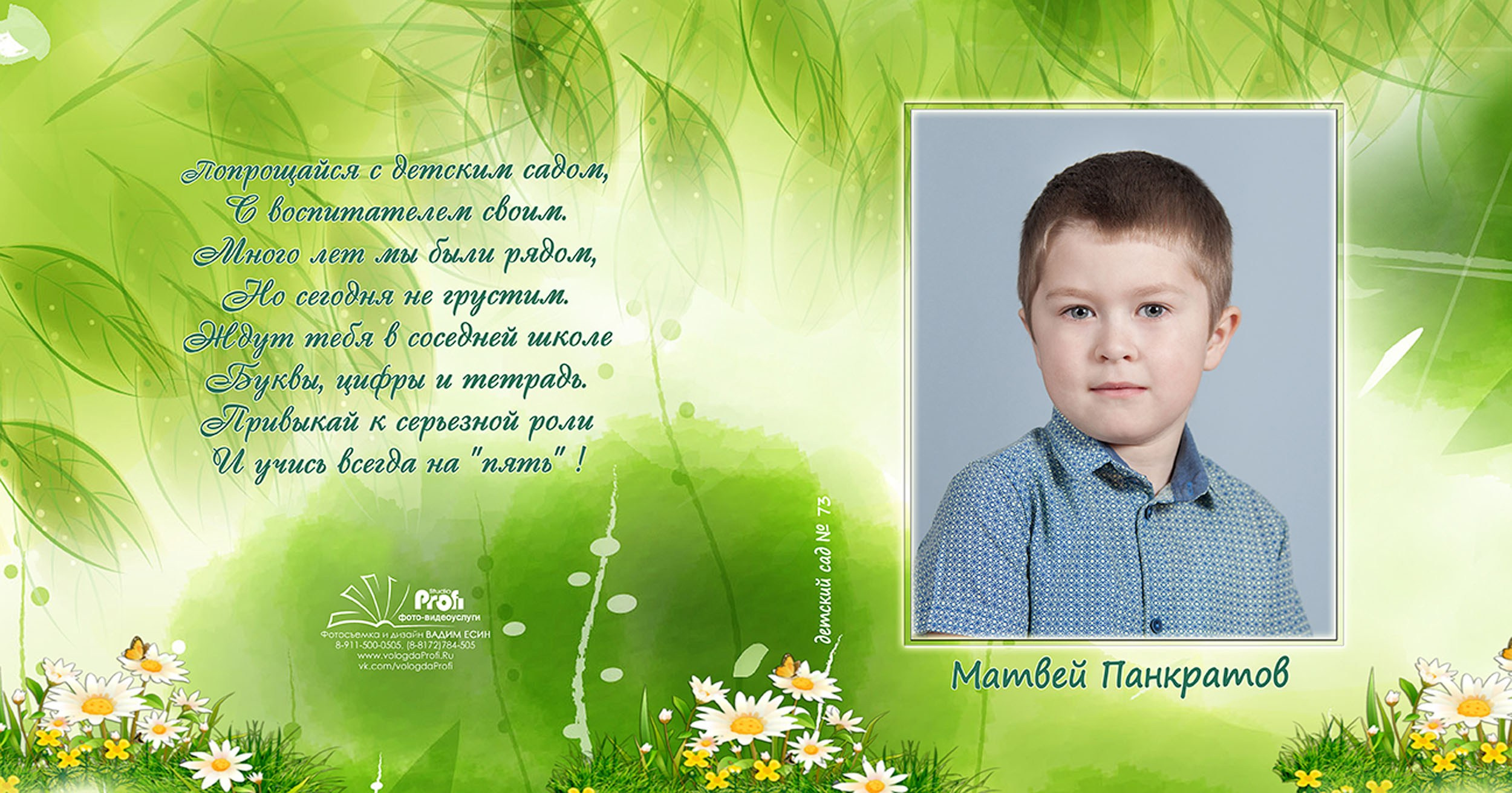 Выпускная фотокнига «Поляна» для детского сада в Вологде