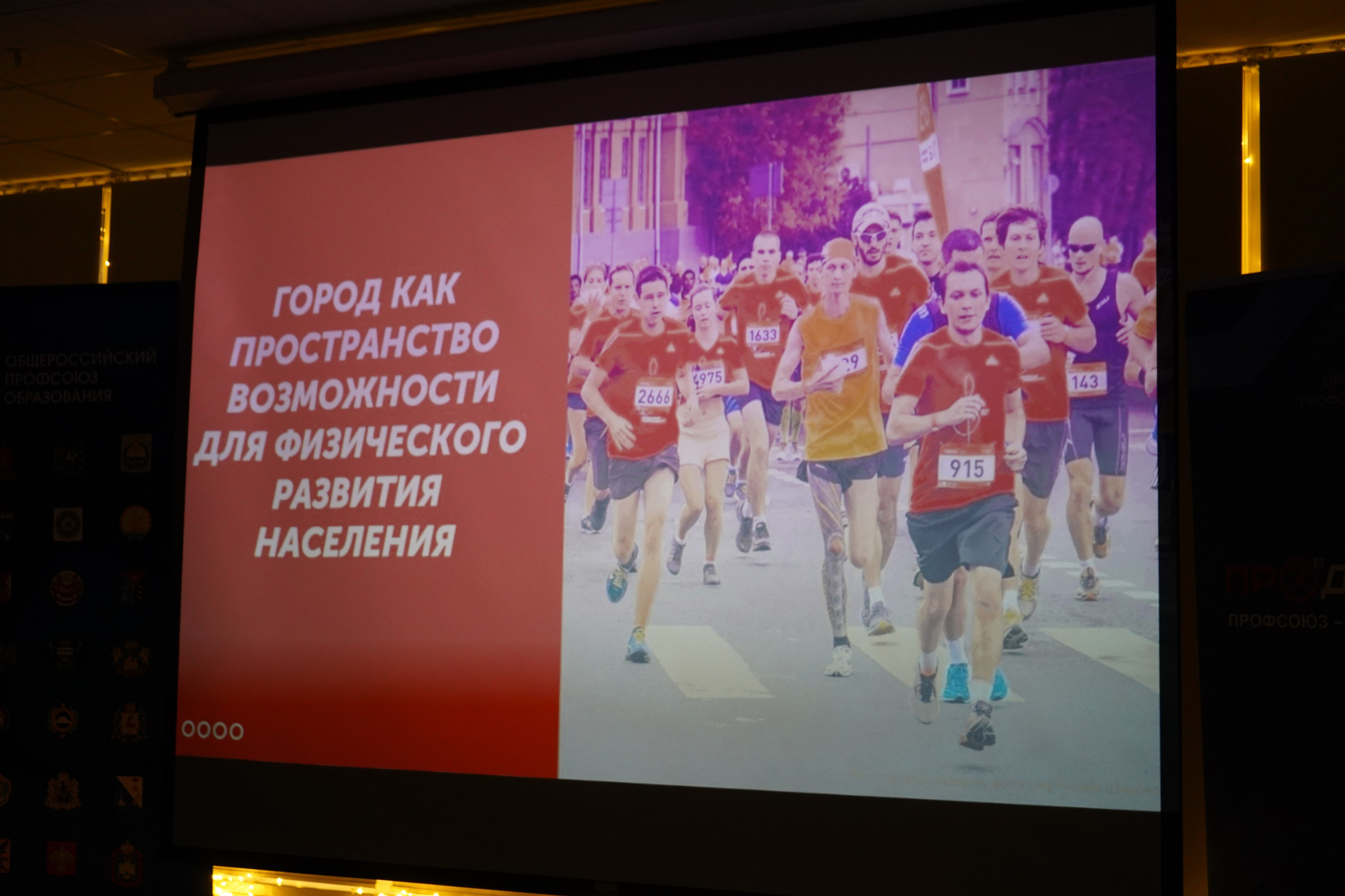 Форум-фестиваль «ПРОдвижение ЗОЖ». Галерея ПрофАС