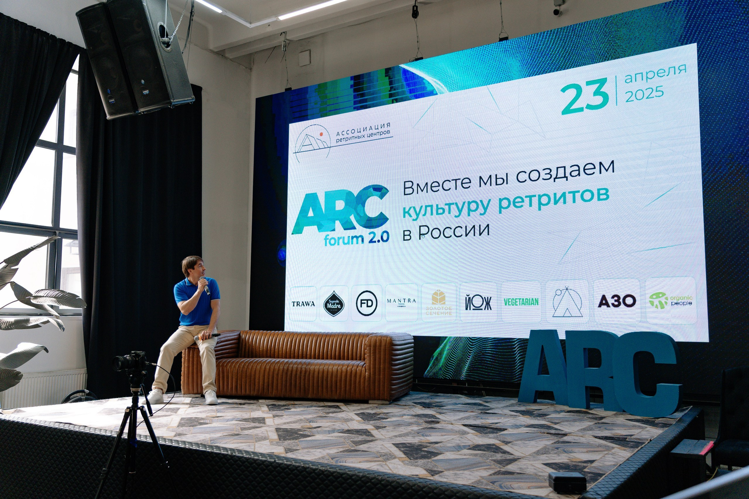 Конференция ARC FORUM 2.0