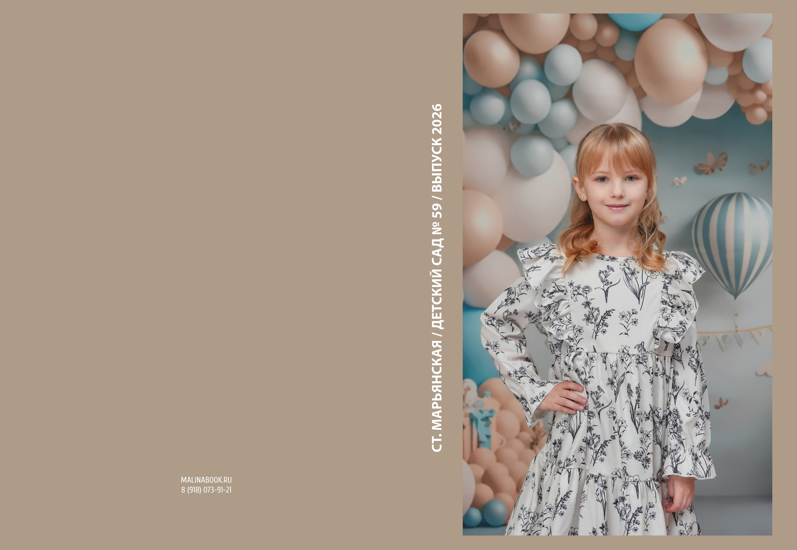 ДЕТСКИЙ САД 59. Красивый выпускной альбом в Краснодаре