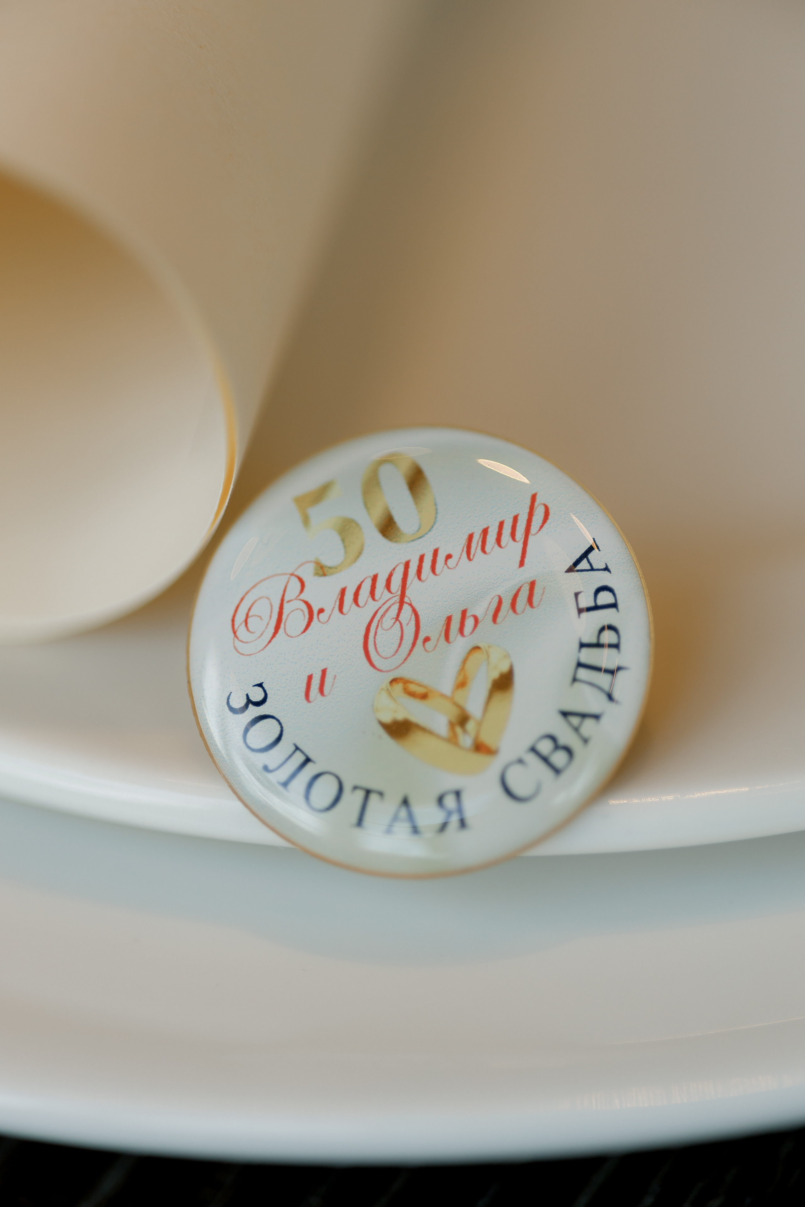 Вместе 50 лет! Золотая свадьба. Свадебный фотограф в Москве