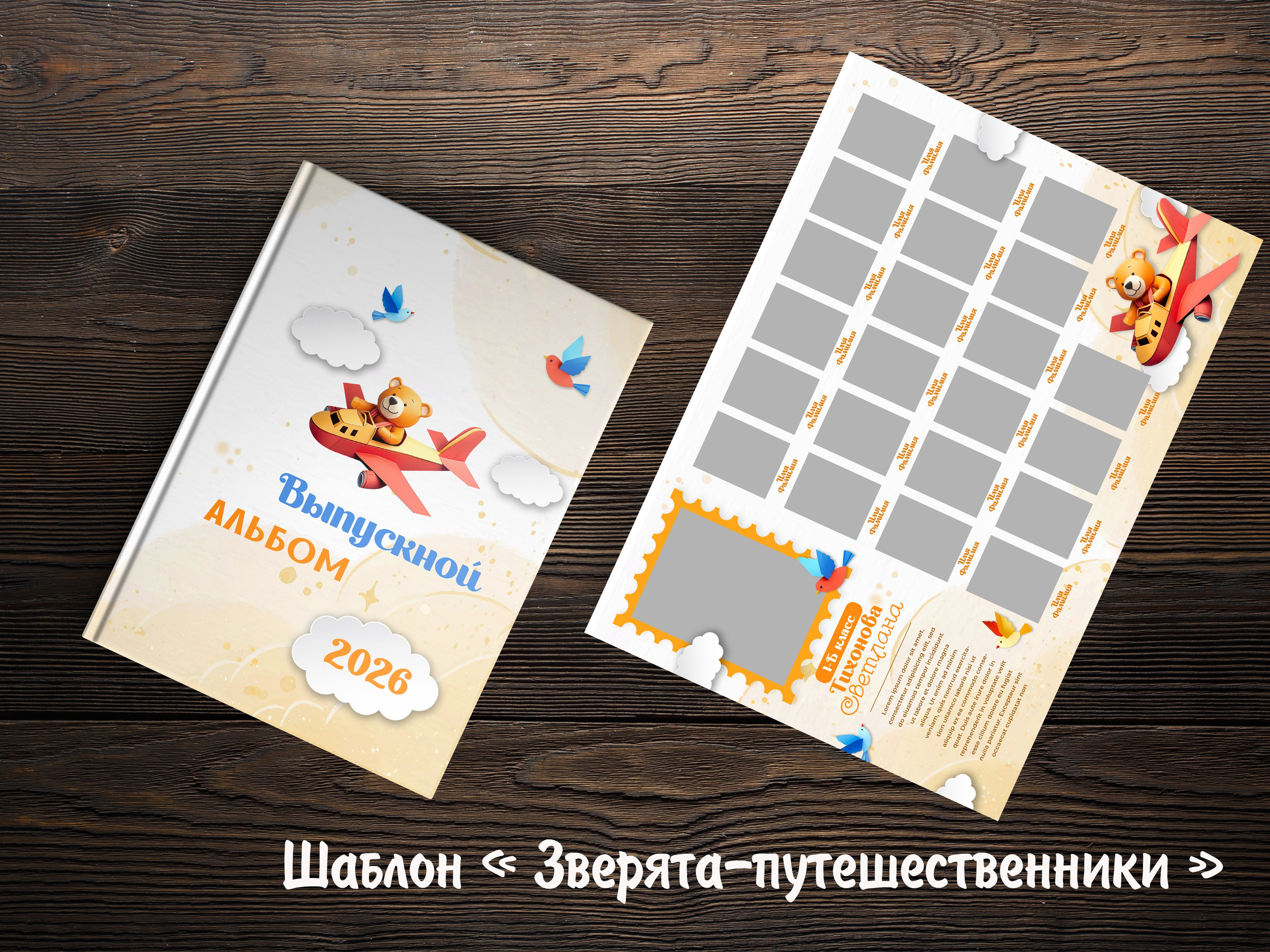 Шаблоны на выбор. Выпускные альбомы в Крыму