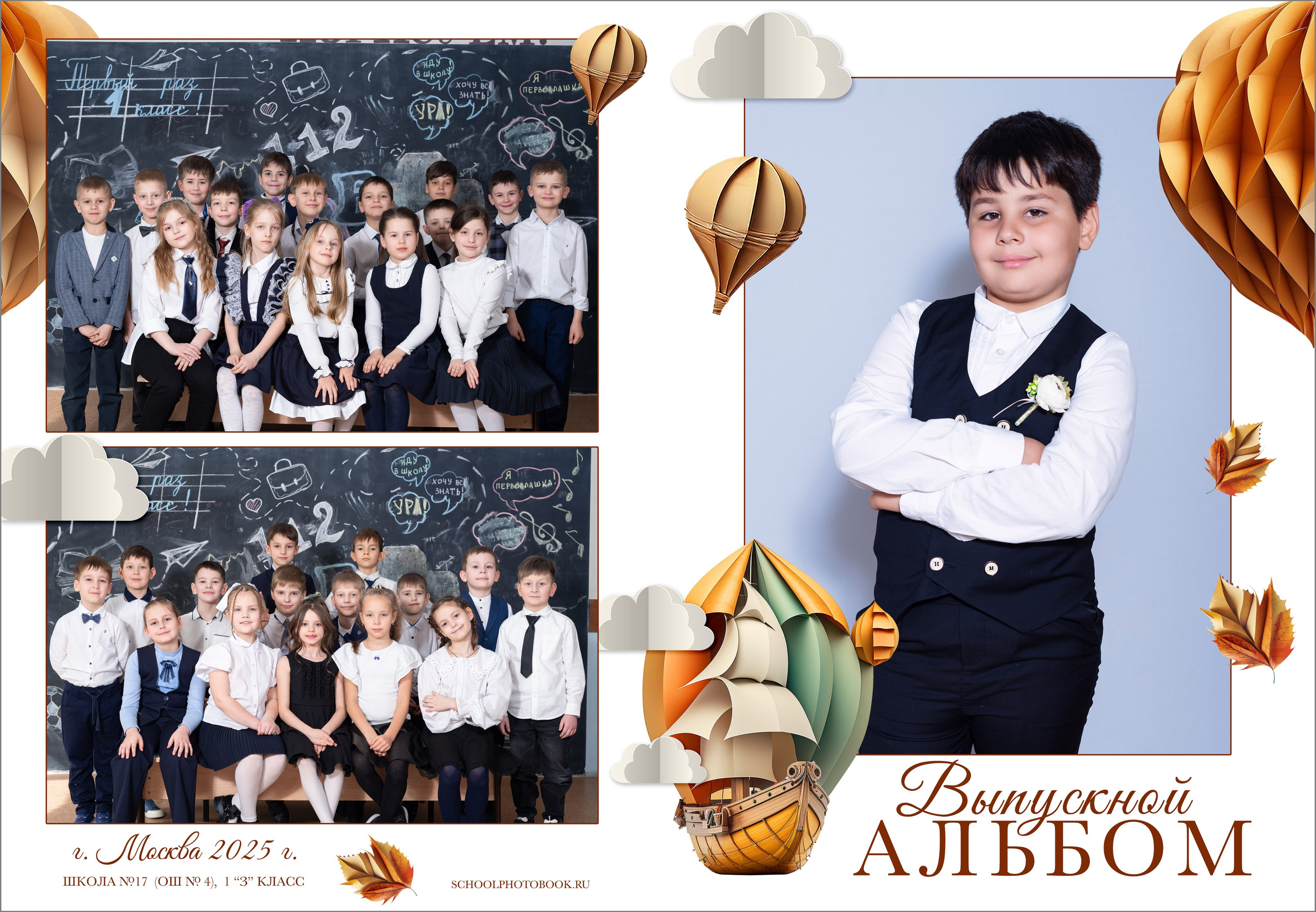 Фотопапка в начальную школу. Выпускной школьный альбом в Москве / Школьный фотограф Юлия Михайленко