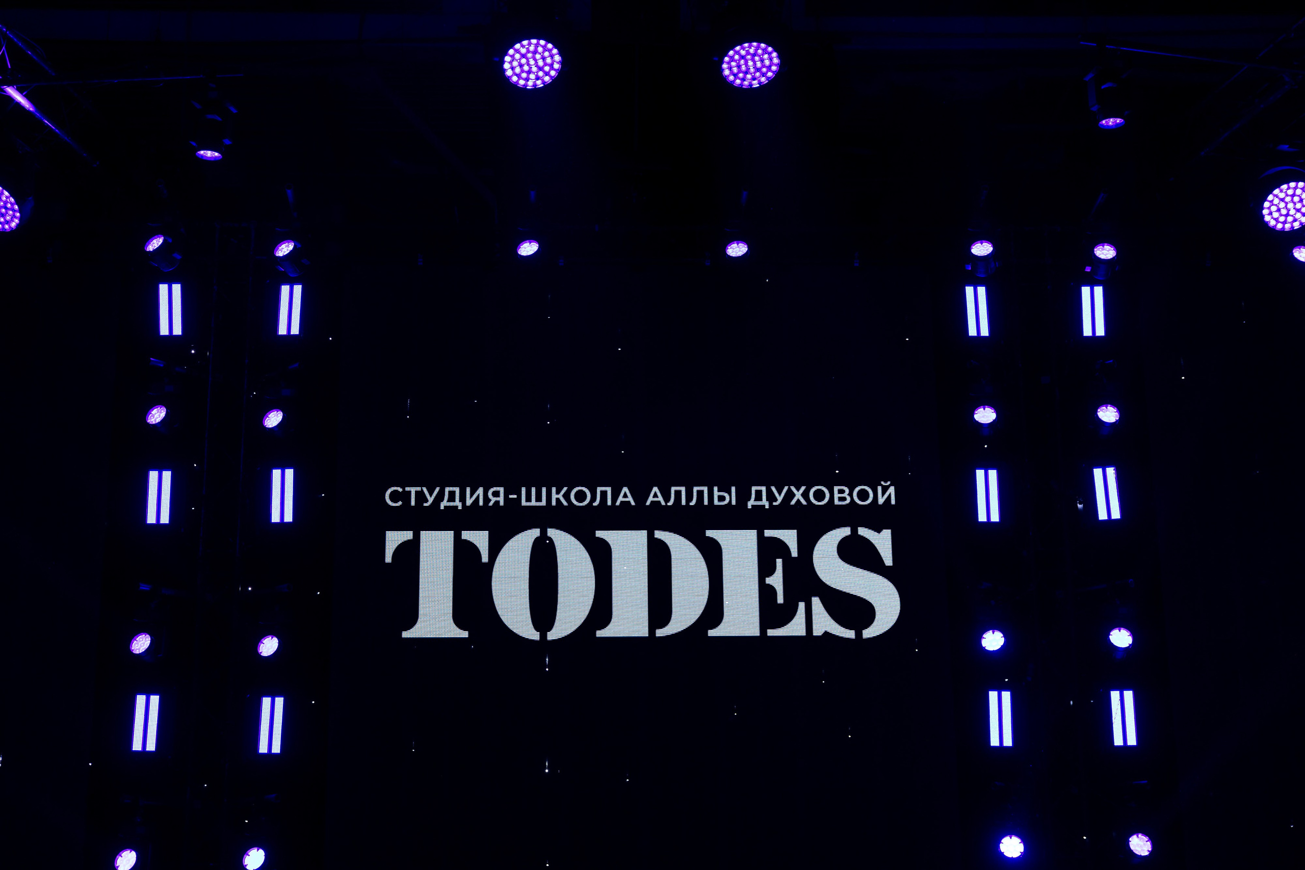 TODES — Отчетный концерт студий-школ Аллы Духовой. Светский, Репортажный, Свадебный фотограф в Москве — Михалевский Артём