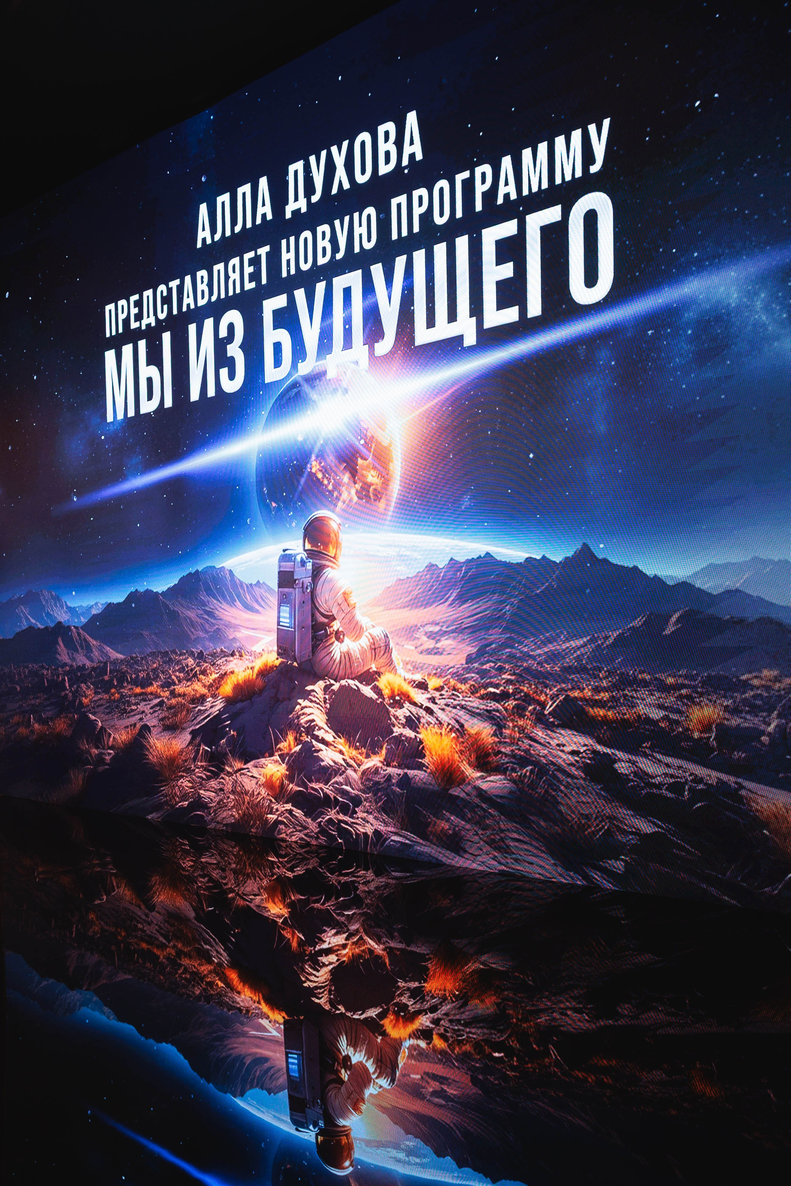 Закрытая ПРЕМЬЕРА «Мы из Будущего». Светский, Репортажный, Свадебный фотограф в Москве — Михалевский Артём