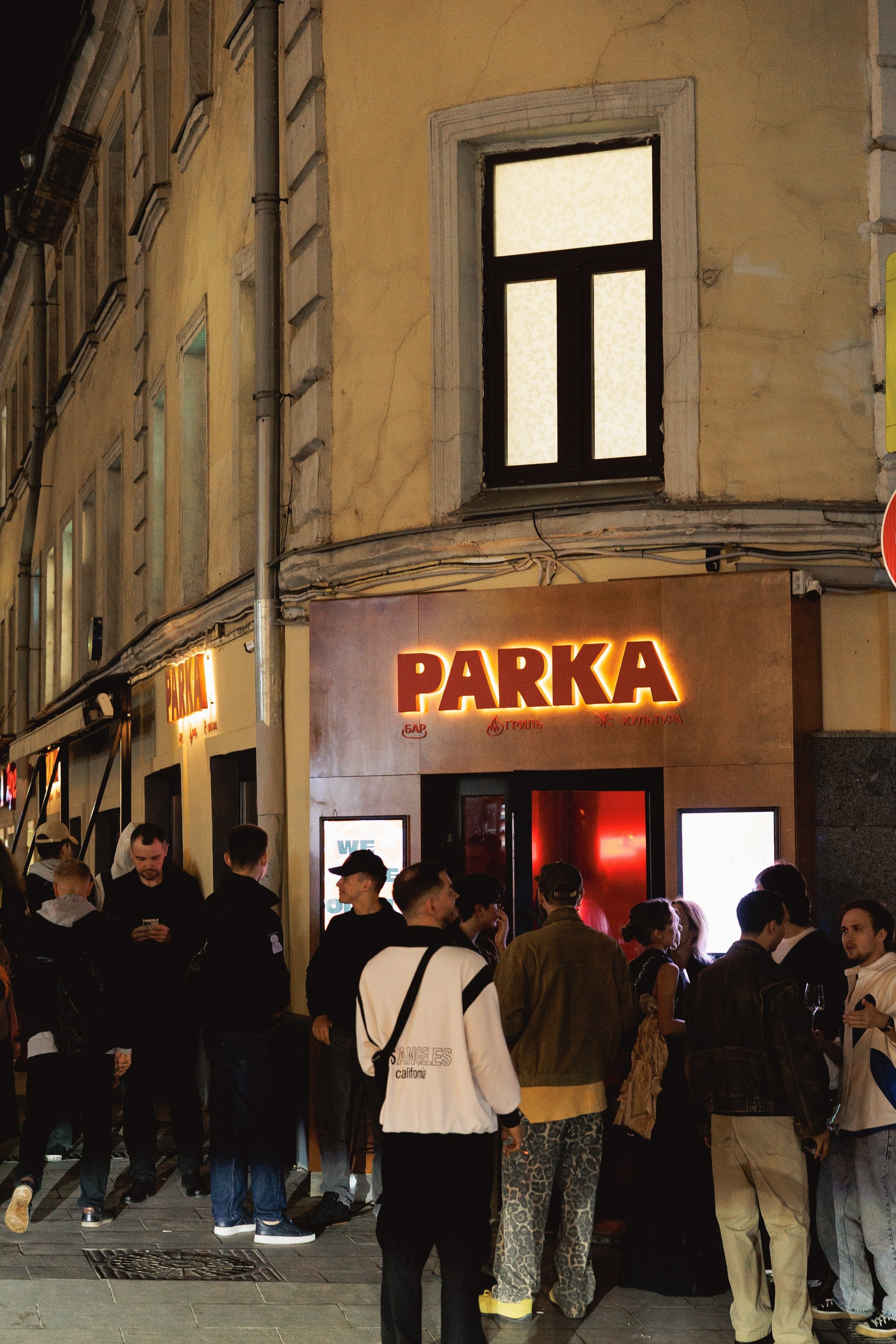 PARKA — ОТКРЫТИЕ. Светский, Репортажный, Свадебный фотограф в Москве — Михалевский Артём