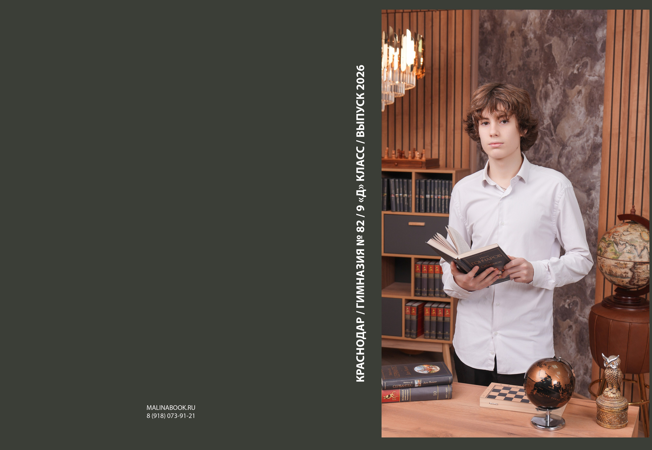 ГИМНАЗИЯ 82 9 Д. Красивый выпускной альбом в Краснодаре