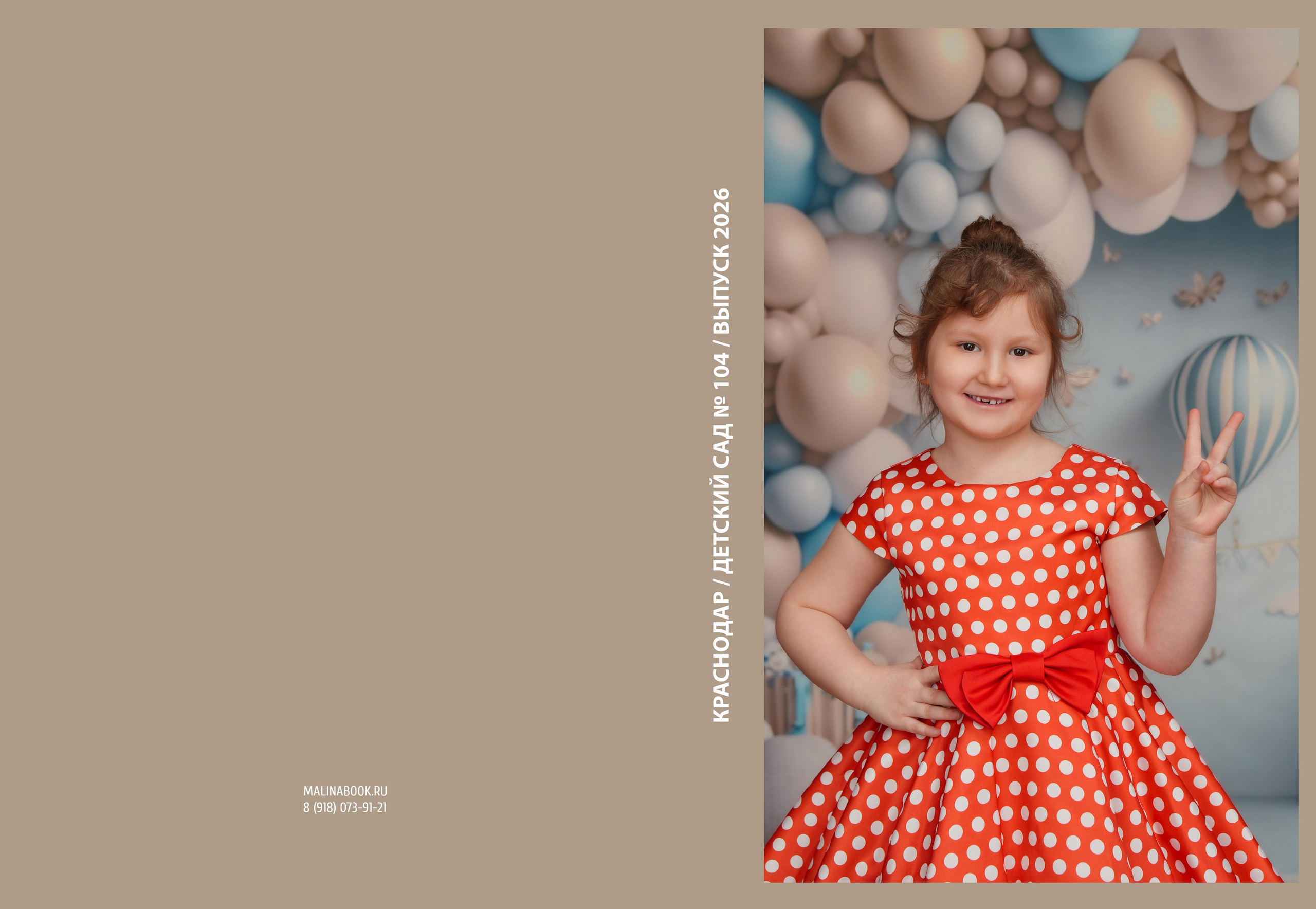 ДЕТСКИЙ САД 104. Красивый выпускной альбом в Краснодаре