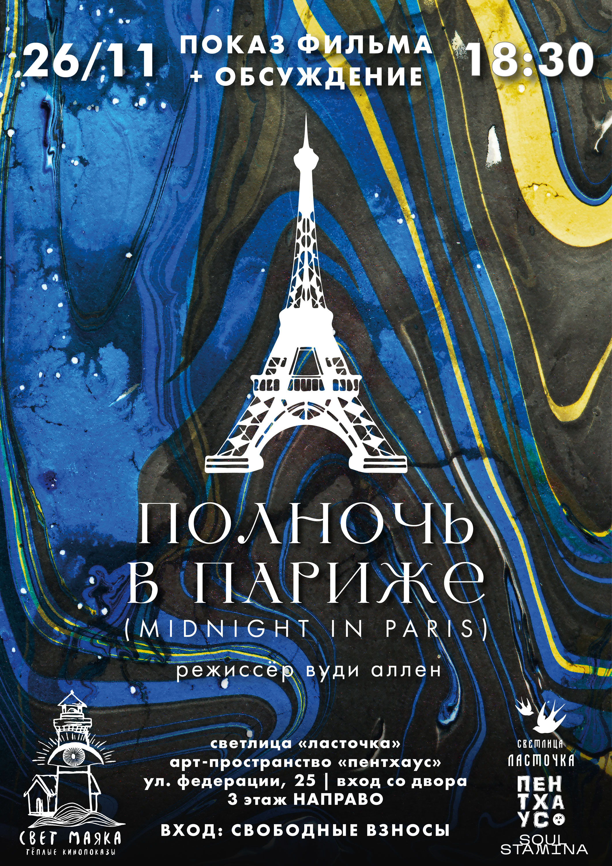 «полночь в париже», реж. вуди аллен. Soulstamina ~ graphic designer & visual artist from St.Petersburg