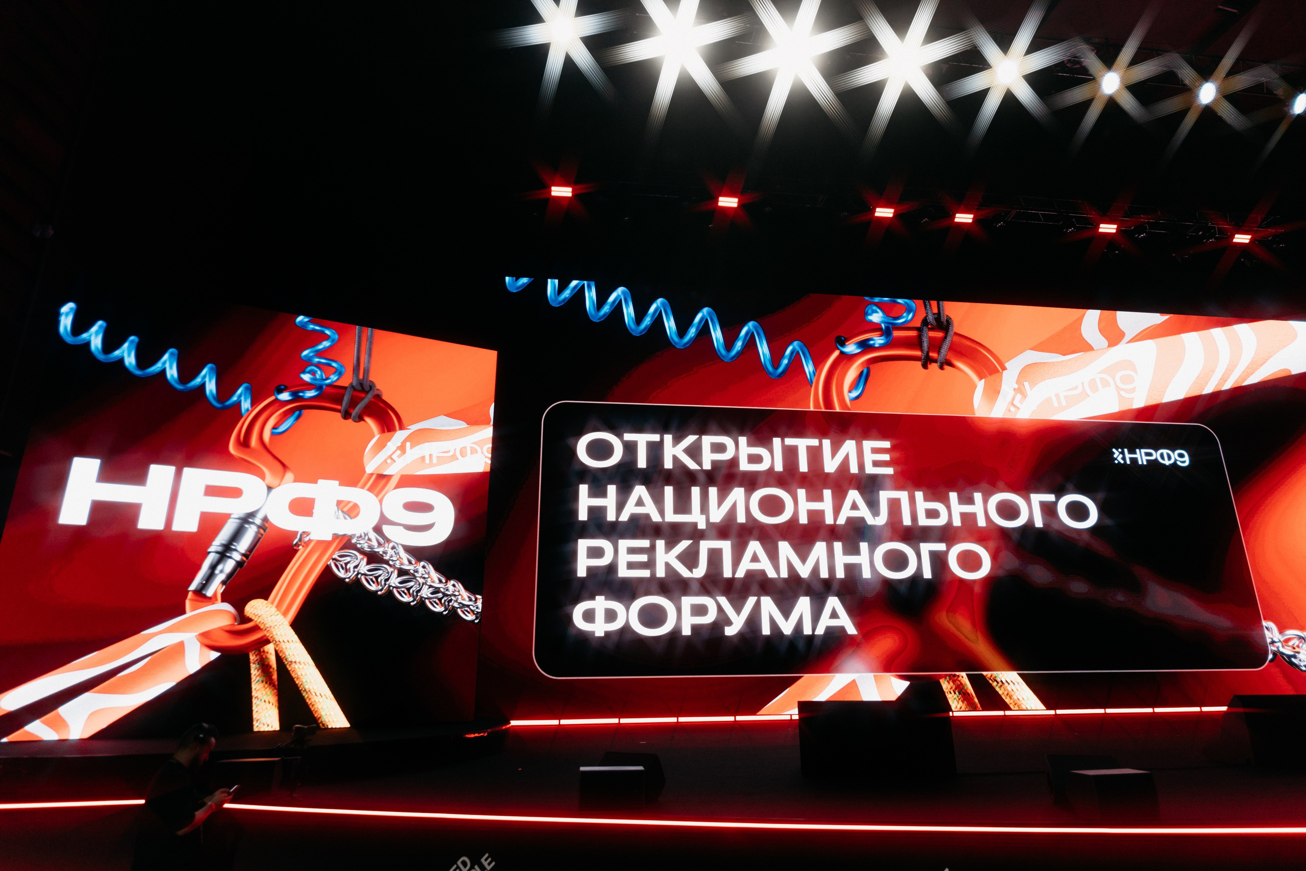 Национальный Рекламный Форум. Фотограф в Москве Дмитрий Рогов