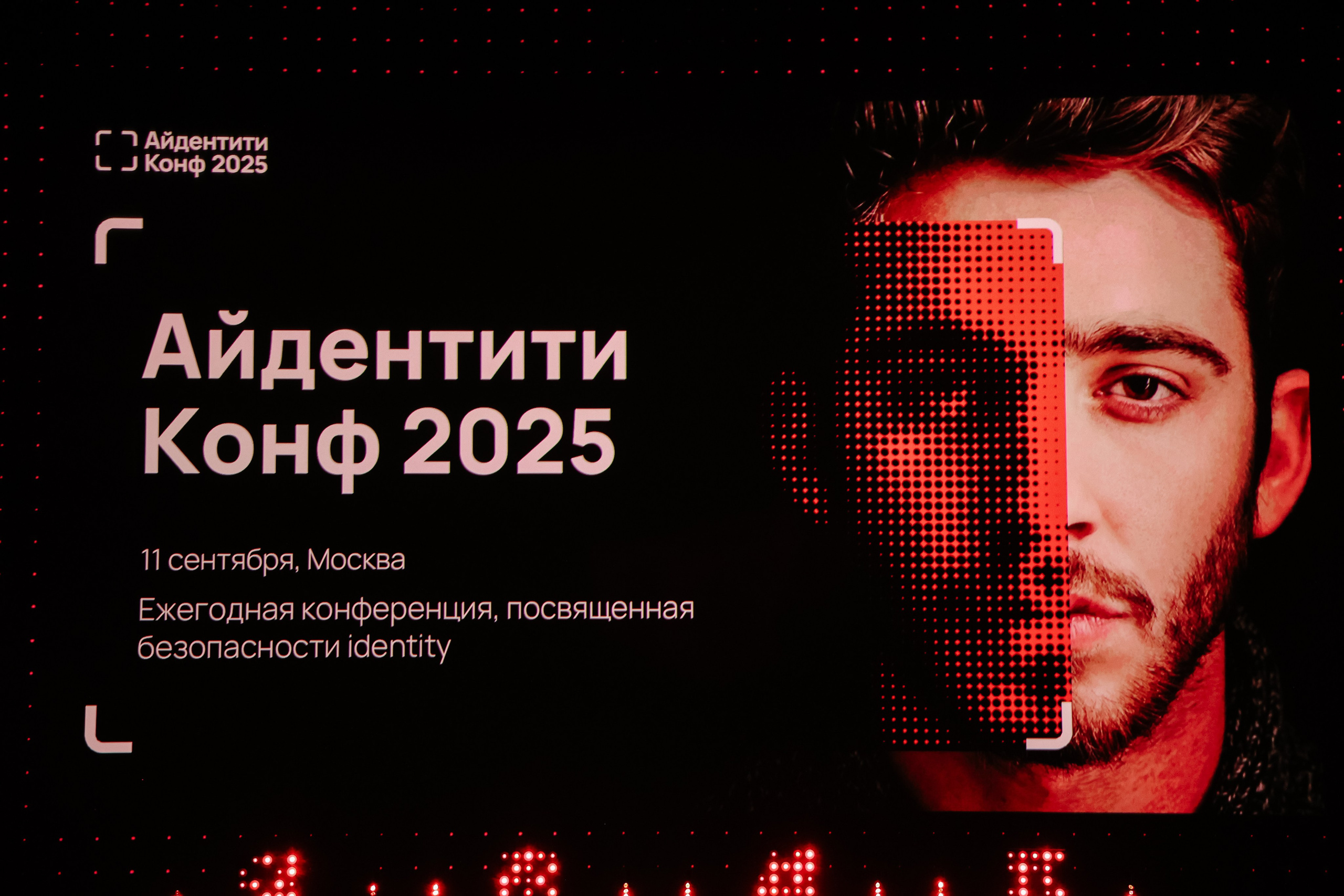 АЙДЕНТИТИ КОНФ 2025. Свадебный и репортажный фотограф в Москве