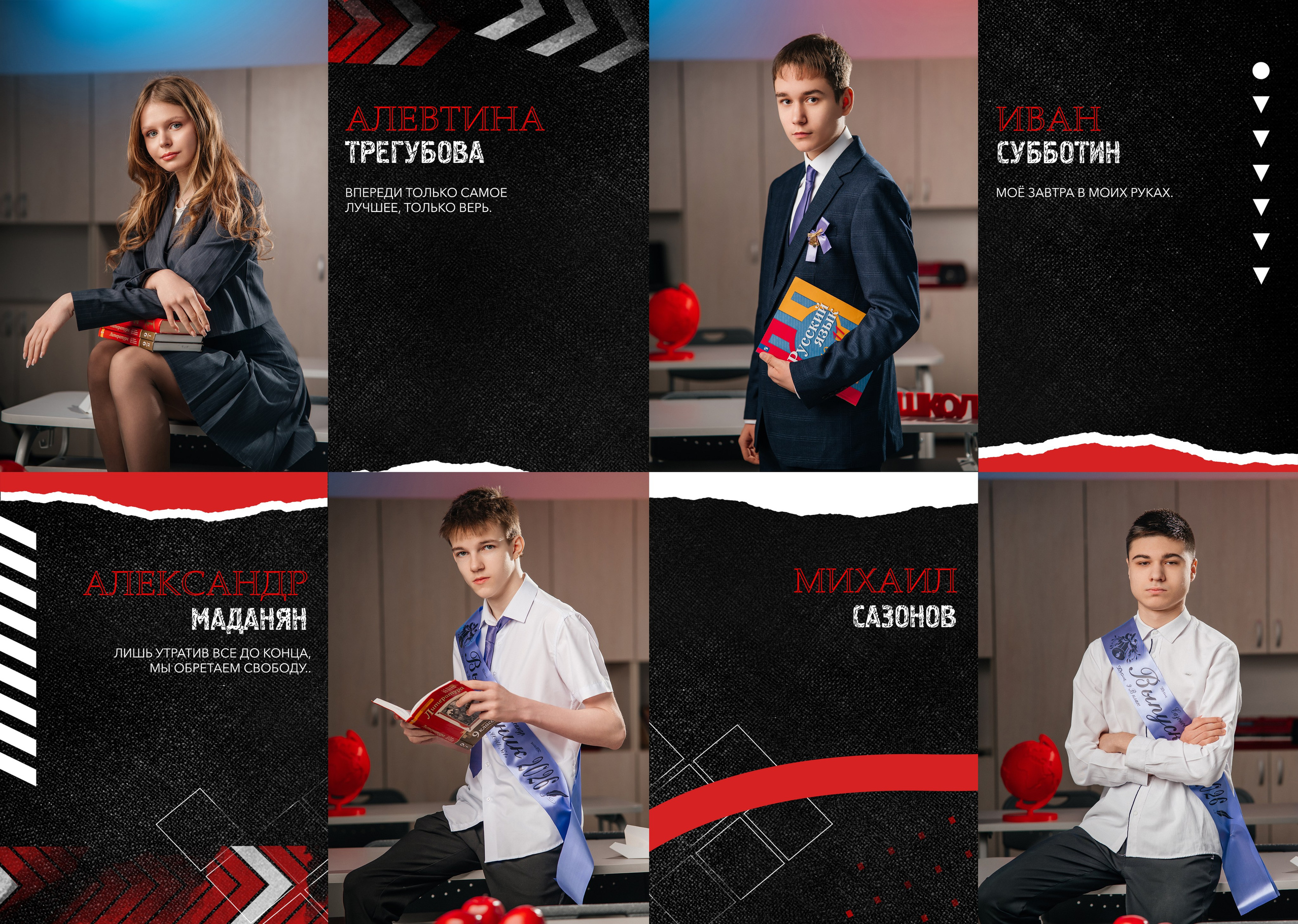 «Супер красный». Школьный фотограф в Валуйках. Фотосессии для выпускников и изготовление выпускных альбомов в городе Валуйки и в Белгородской области