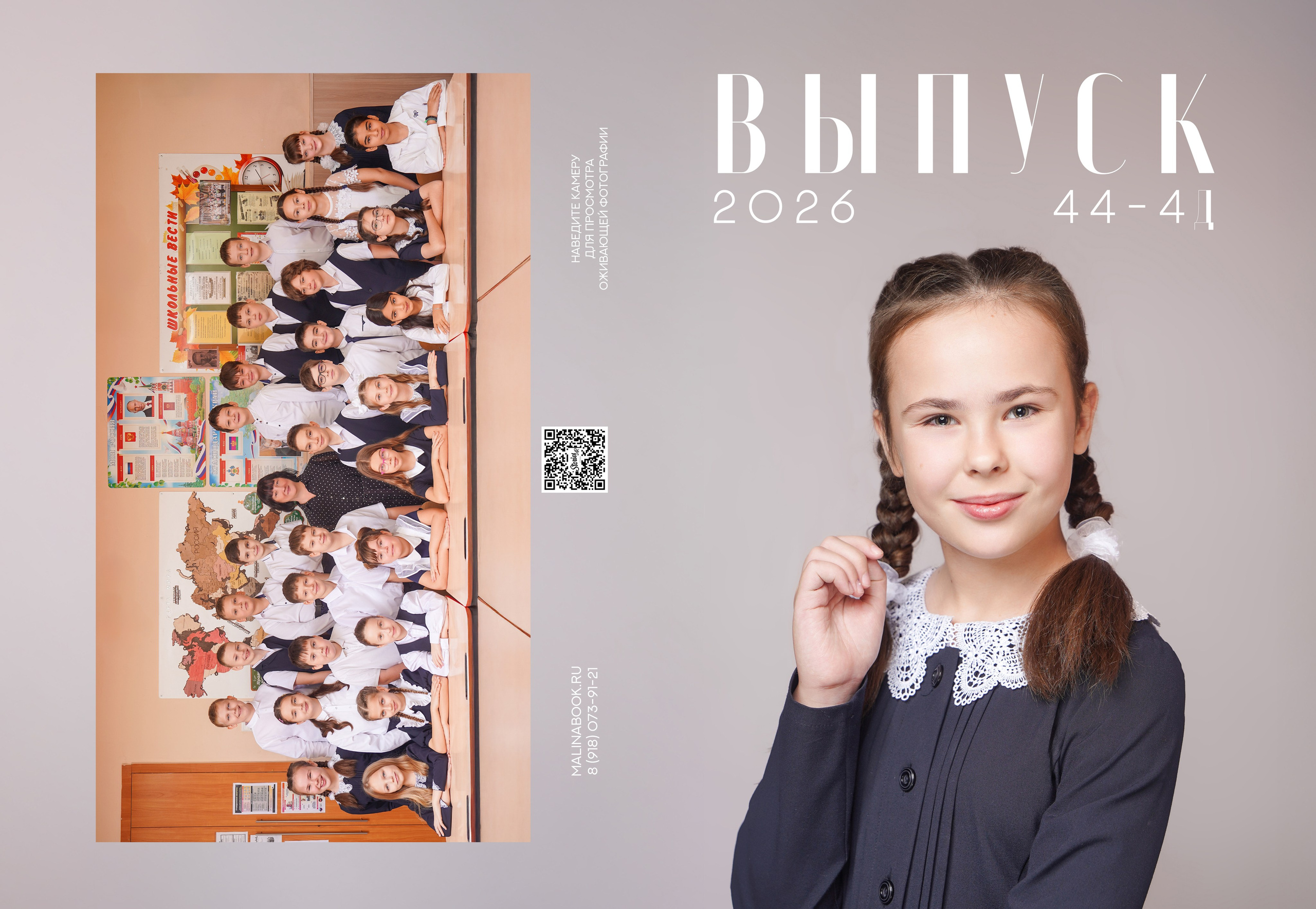 ГИМНАЗИЯ 44 4 Д. Красивый выпускной альбом в Краснодаре