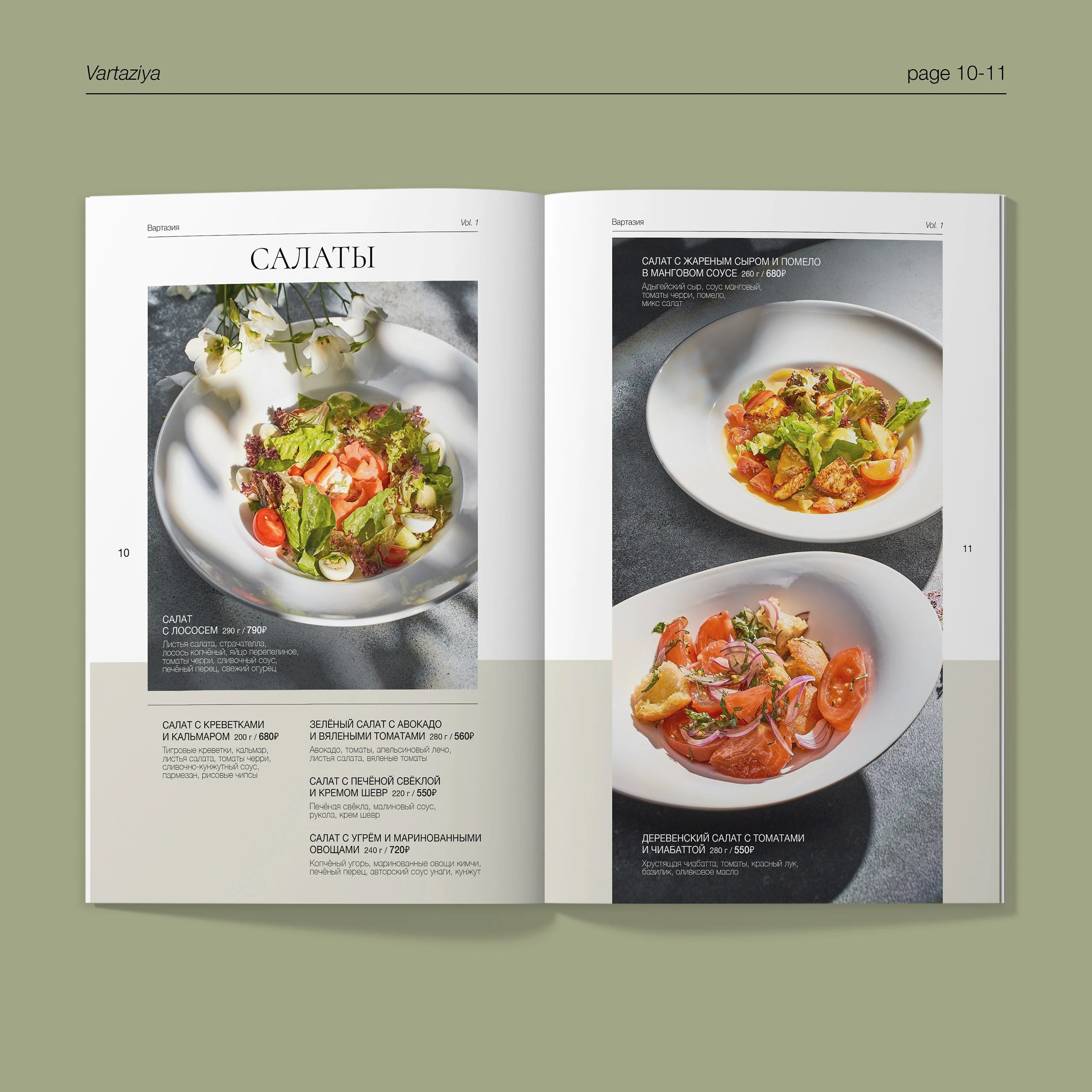 Дизайн меню Vartaziya. FOODCASE — дизайн, айдентика, фото и видео для ресторанов и food-брендов