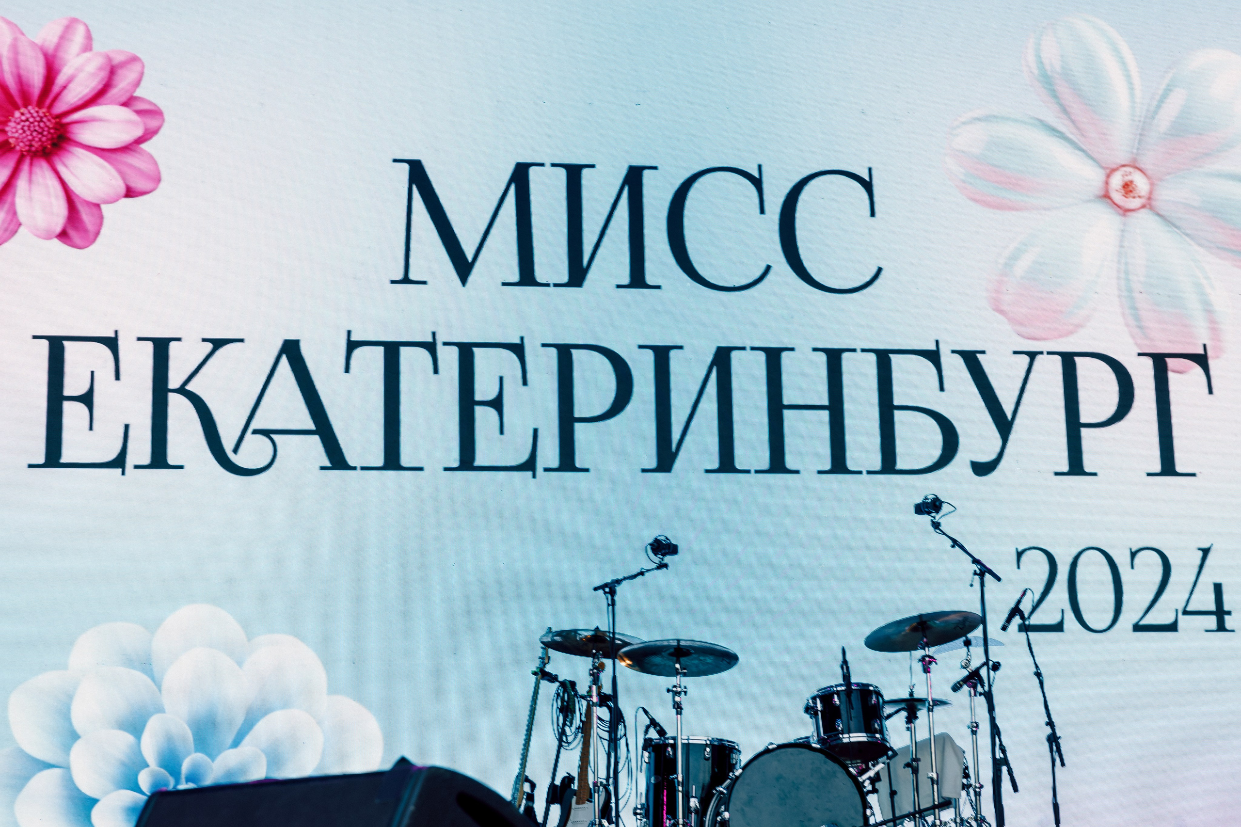 Мисс Екатеринбург 2024. Лёшка Варзегов — фотограф