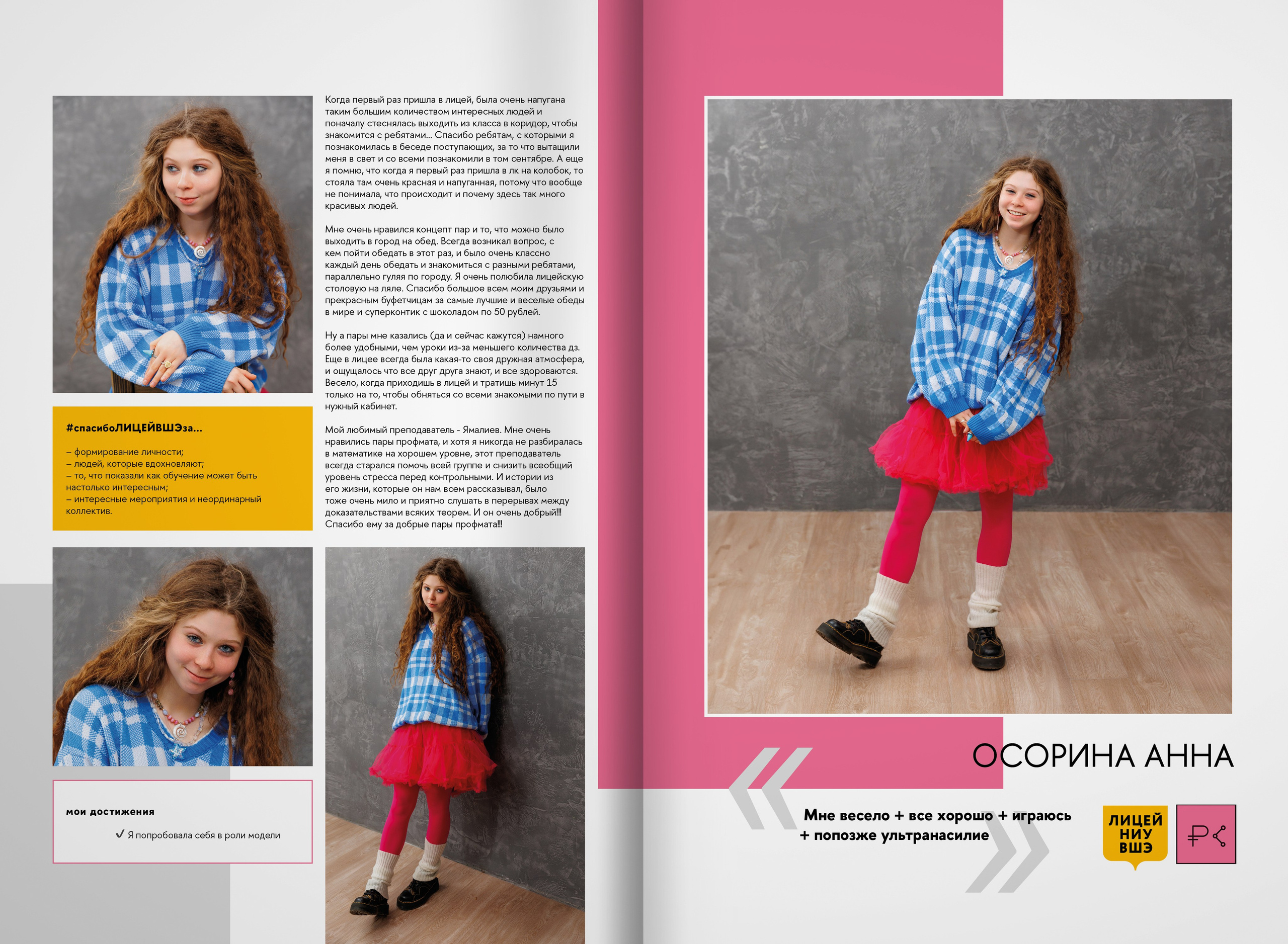 2023 — лицей ВШЭ — группа 11С5. ТВОЯ ШКОЛЬНАЯ ИСТОРИЯ — фотограф Юлия Федосеева