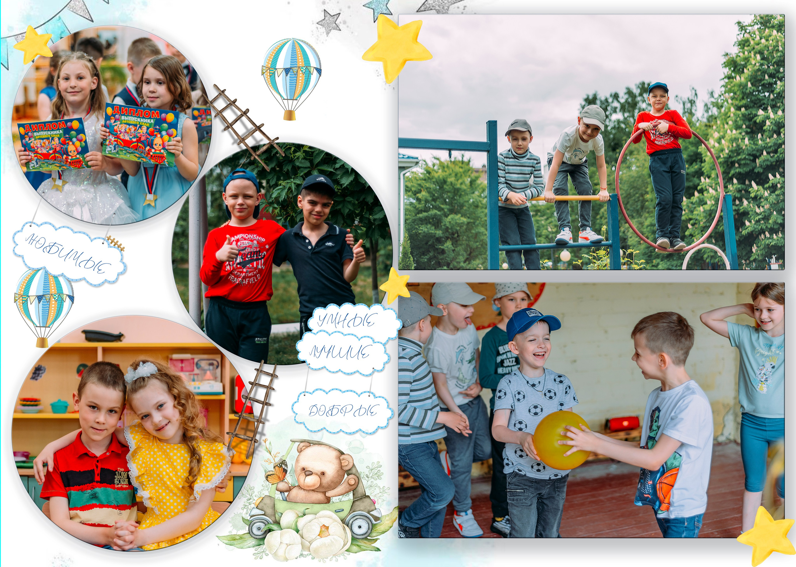 Мишка на воздушном шаре. ALBUMIA