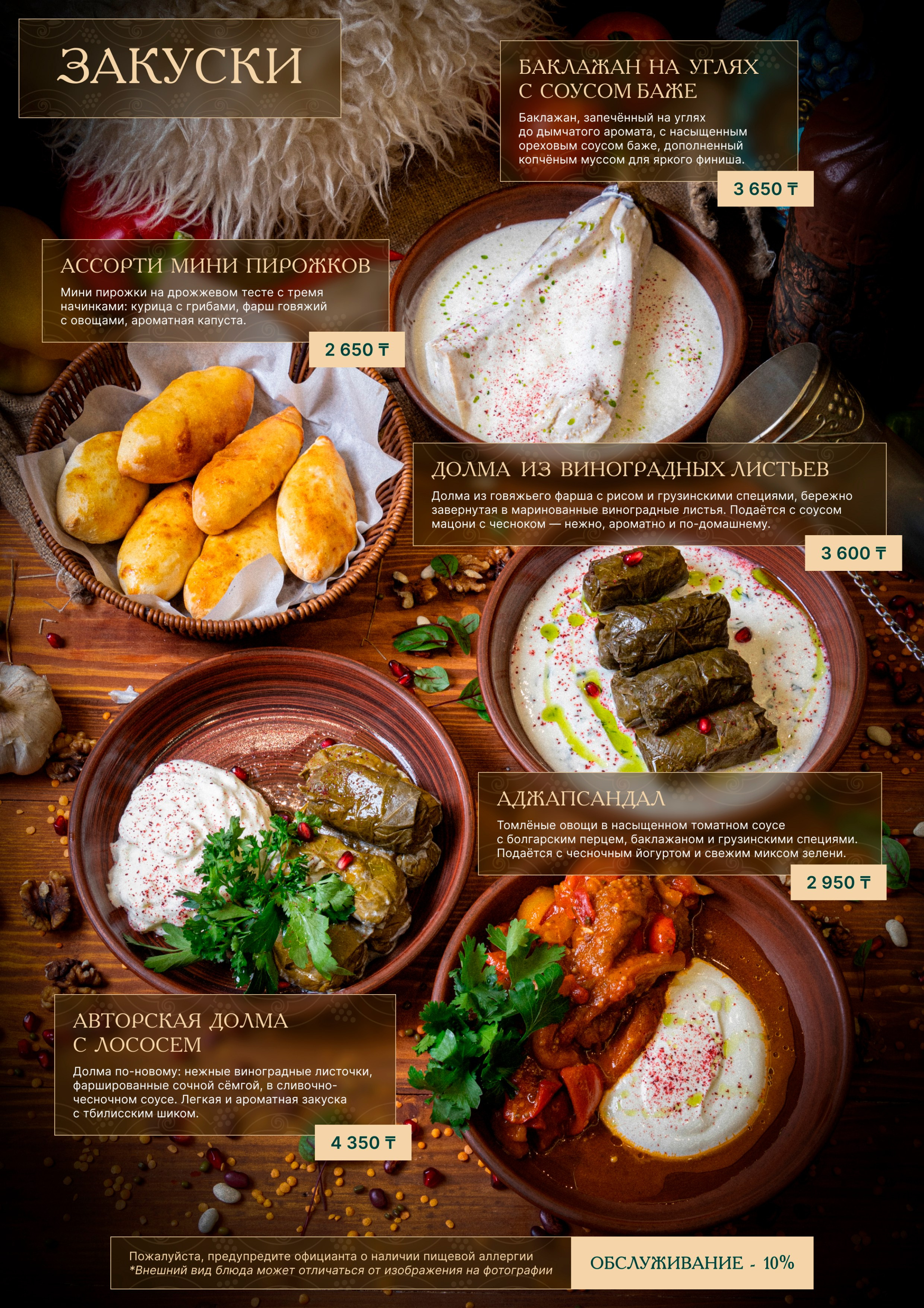 Меню для Gruzin Cuisine. Профессиональный фотограф в Астане