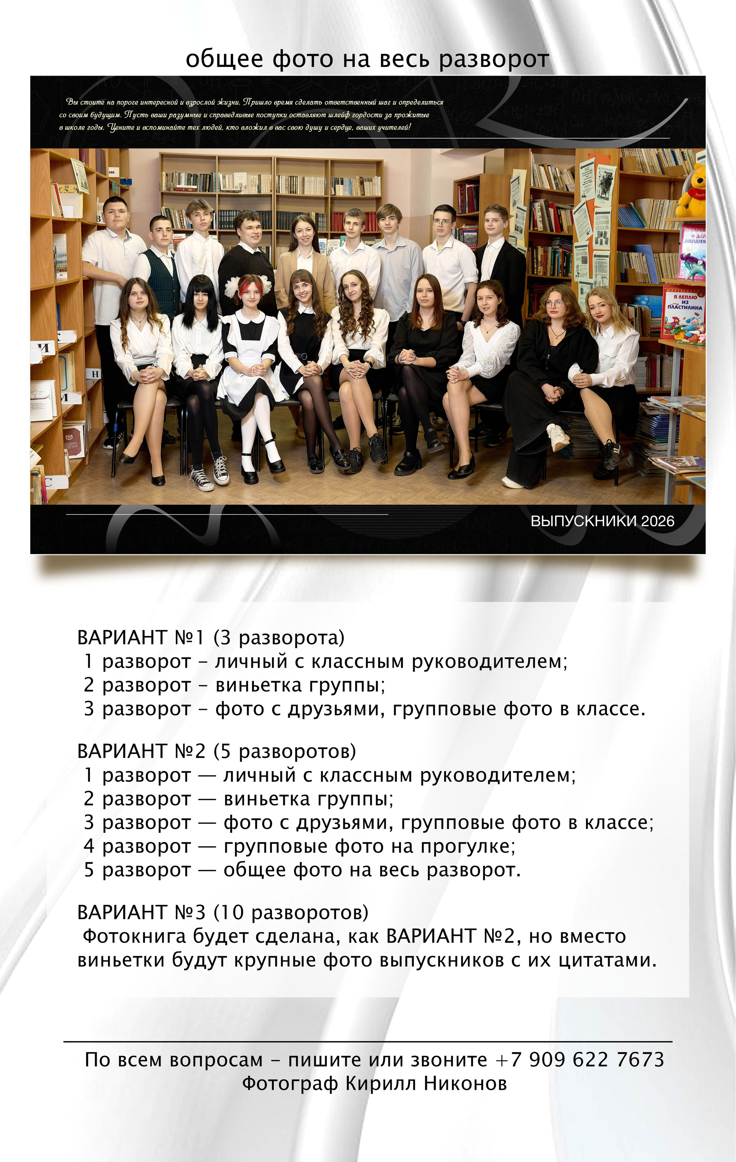 Фотокниги для старших классов