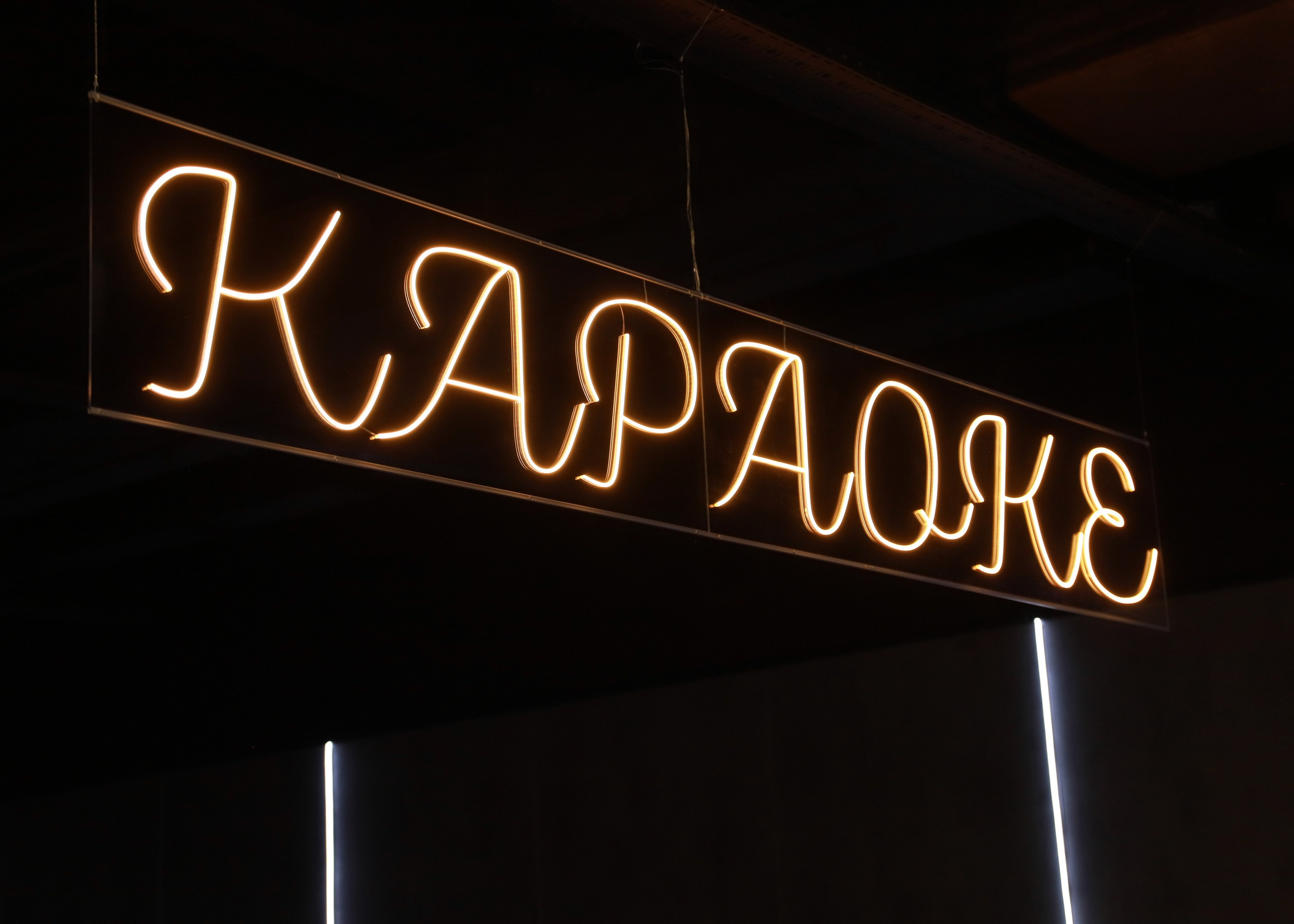 Медийный боулинг в Терки. Фотограф Юлия Мальцева