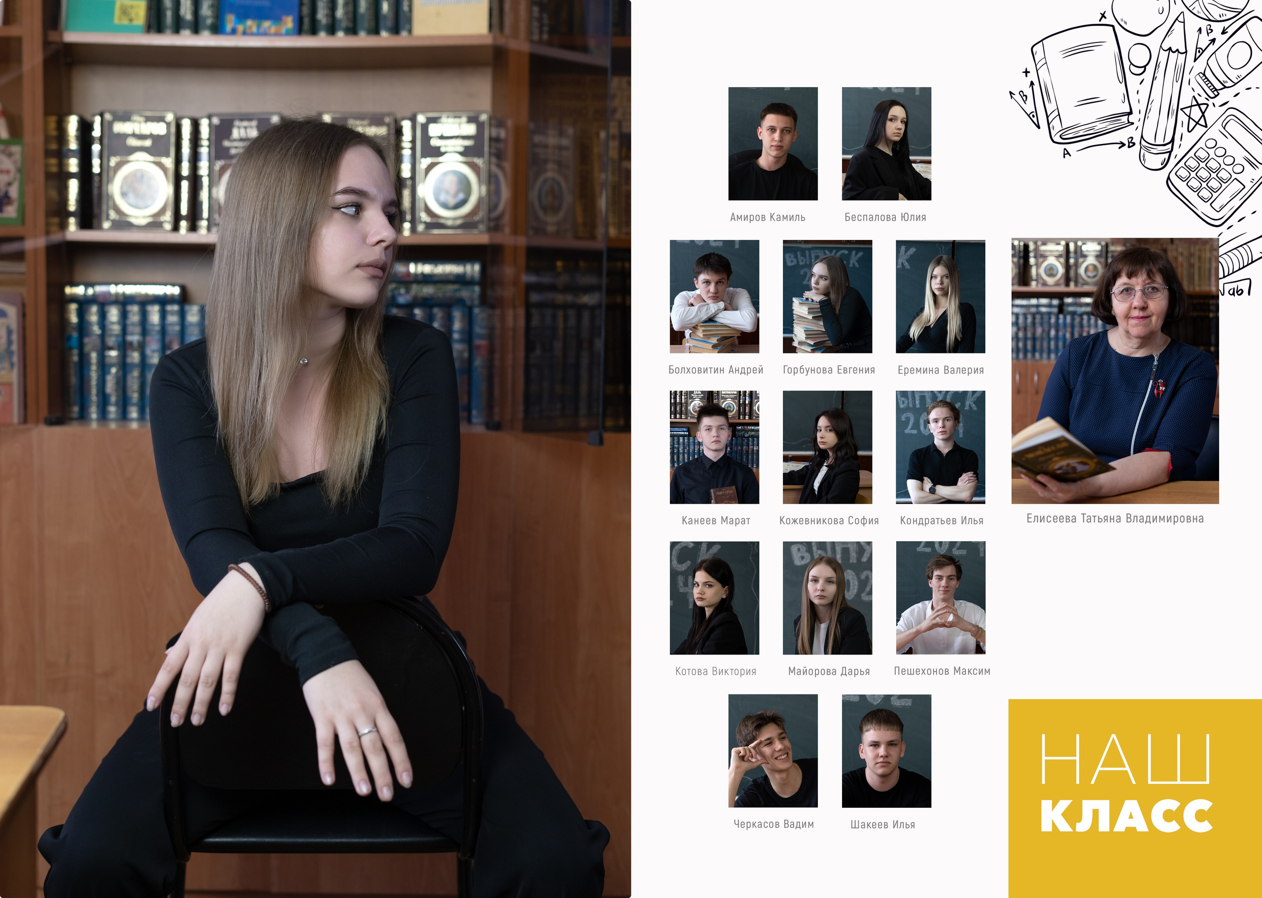 школьный фотоальбом