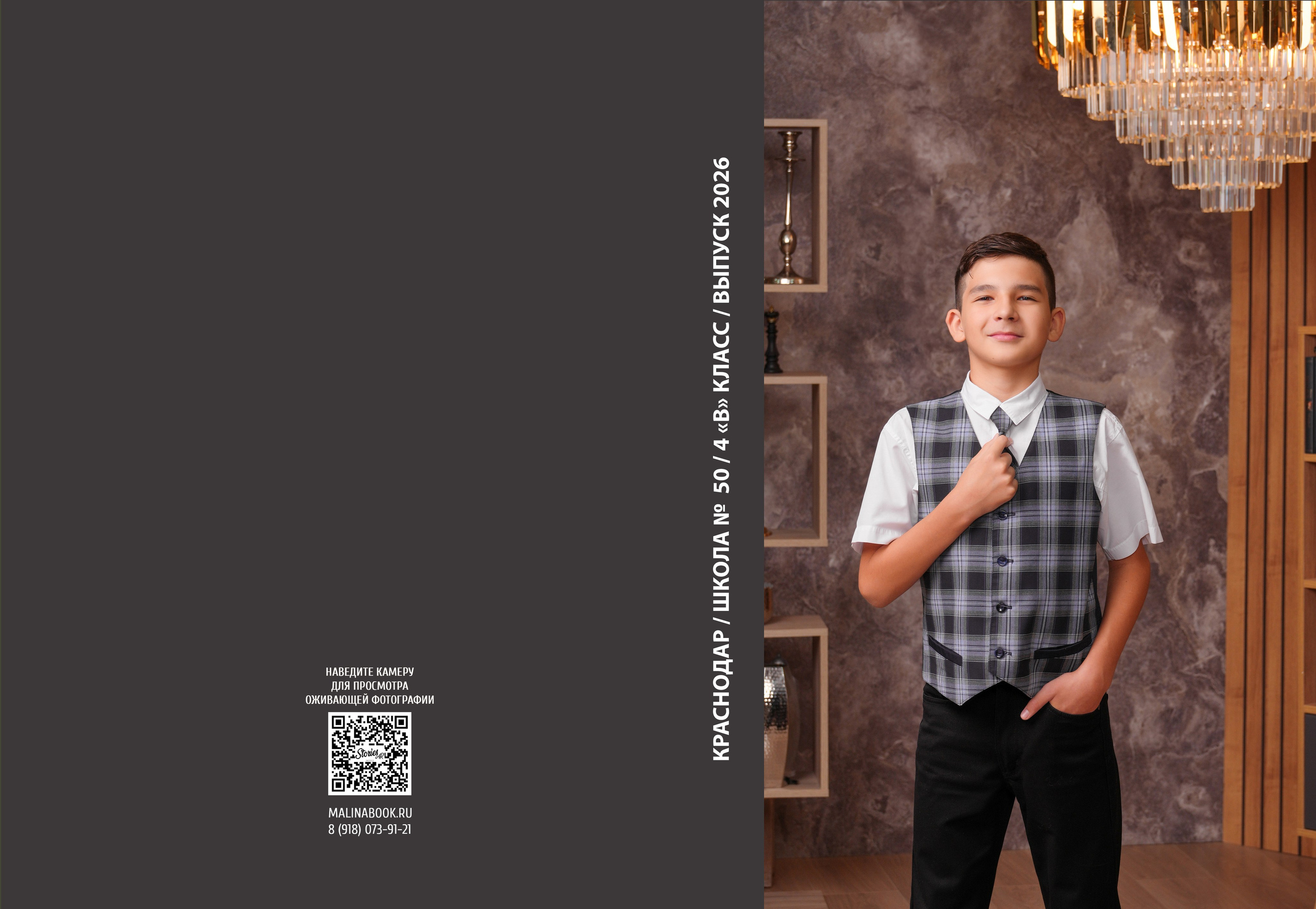 ШКОЛА 50 4 В. Красивый выпускной альбом в Краснодаре