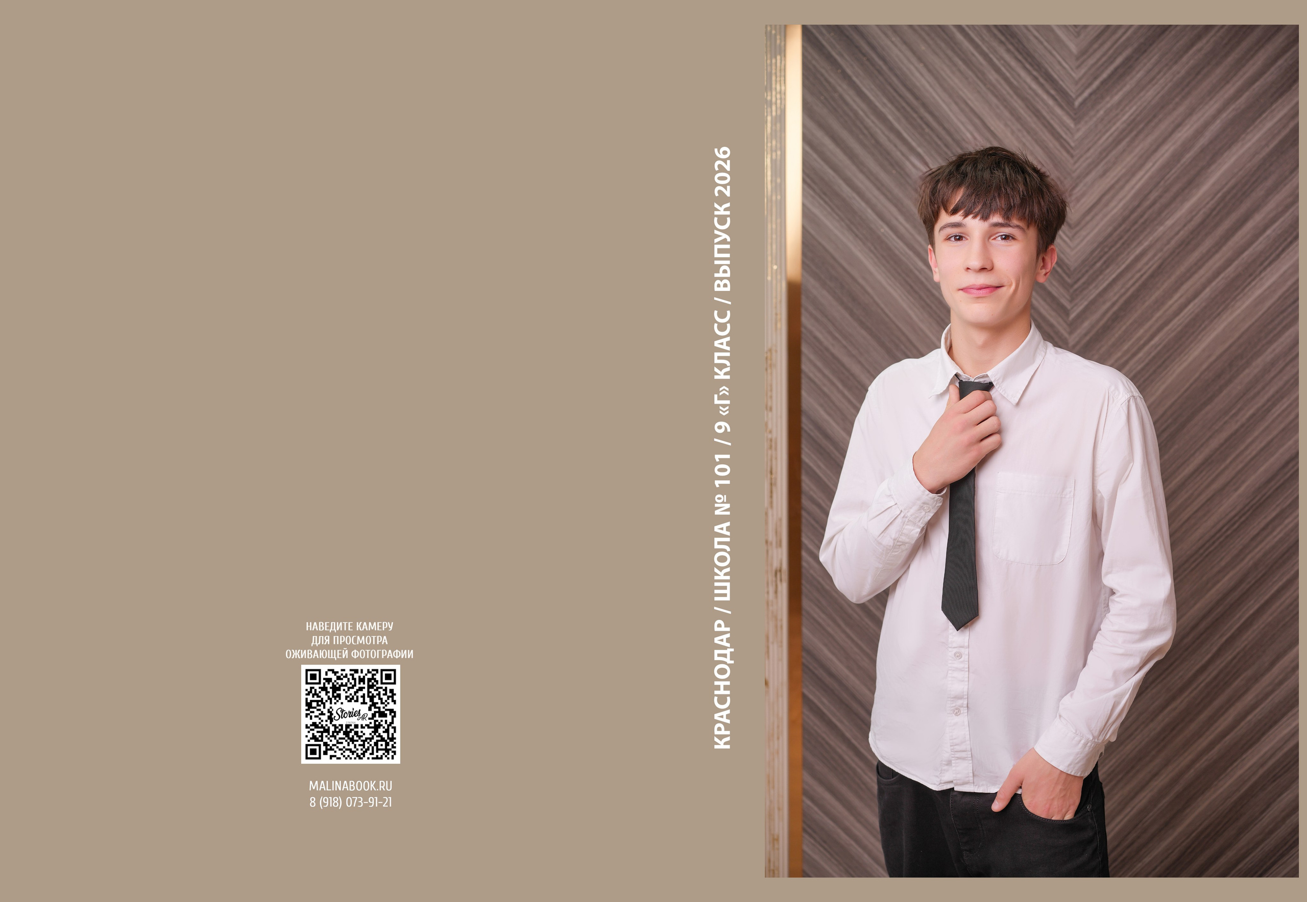 ШКОЛА 101 9 Г. Красивый выпускной альбом в Краснодаре
