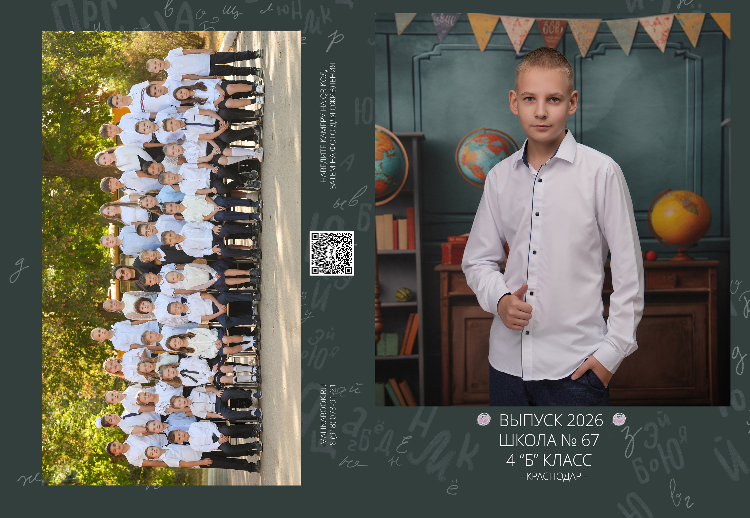 ШКОЛА МАКЕТ 67 4 Б. Красивый выпускной альбом в Краснодаре
