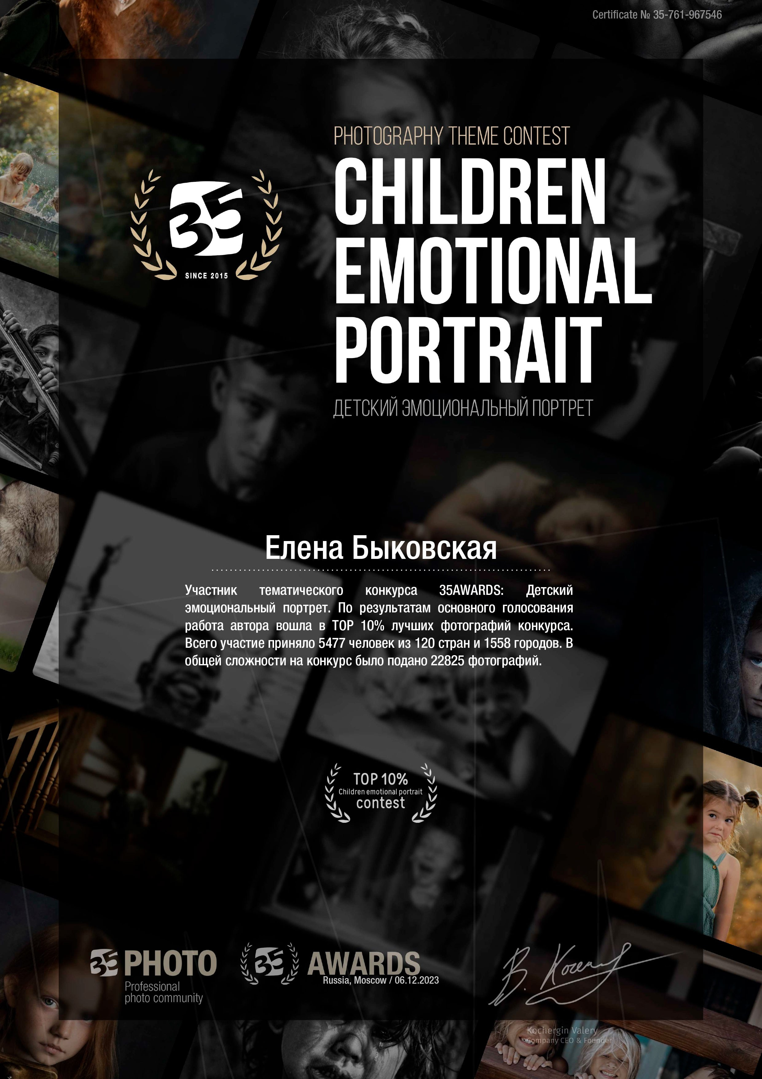 35 АWARDS 2023 Детский эмоциональный портрет. Детский фотограф в Сочи Быковская Елена