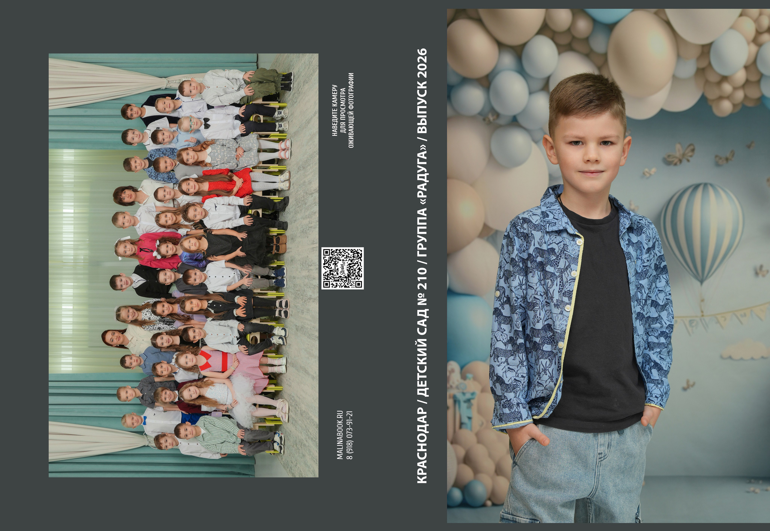 ДЕТСКИЙ САД 210. Красивый выпускной альбом в Краснодаре