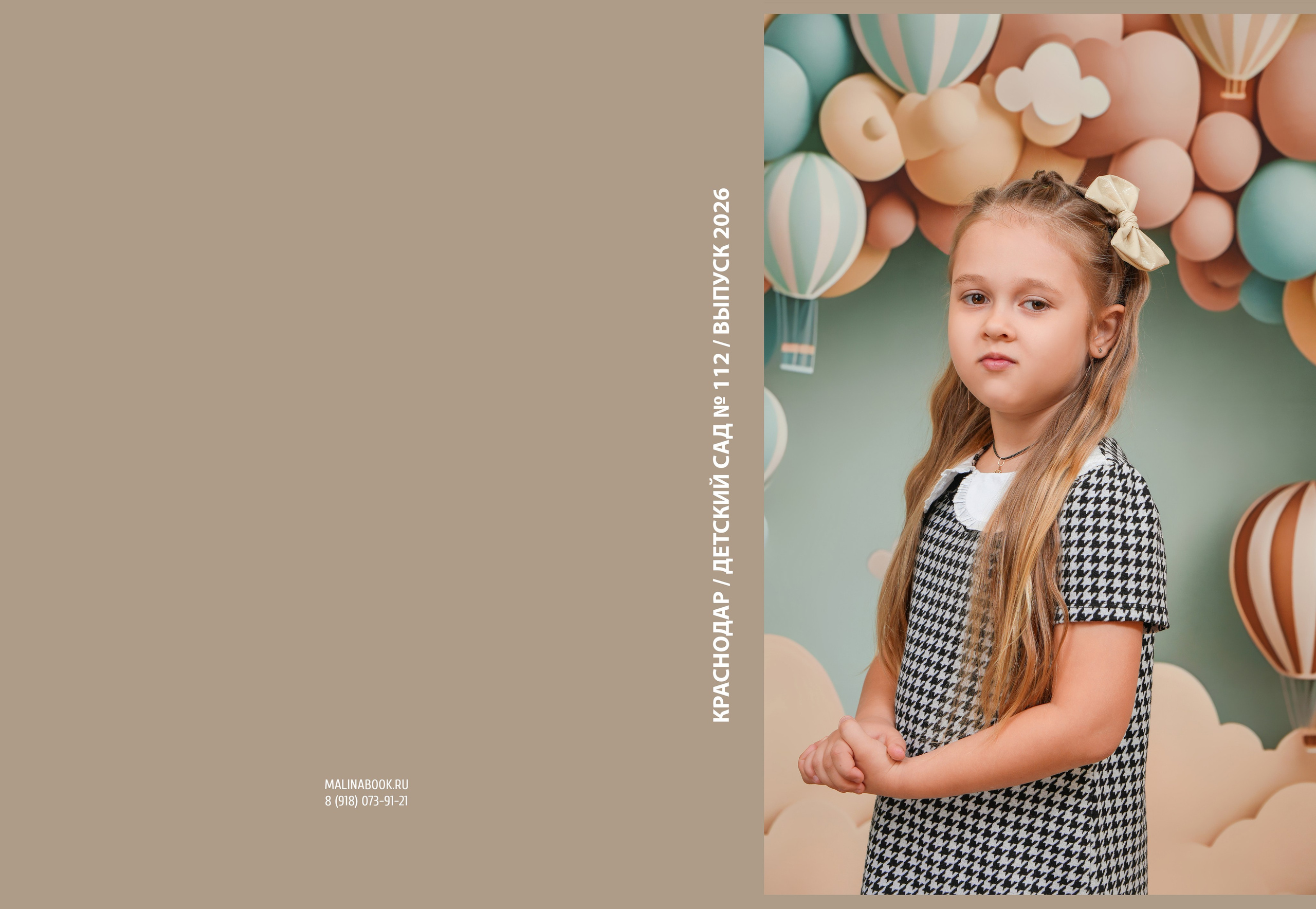 ДЕТСКИЙ САД 112. Красивый выпускной альбом в Краснодаре