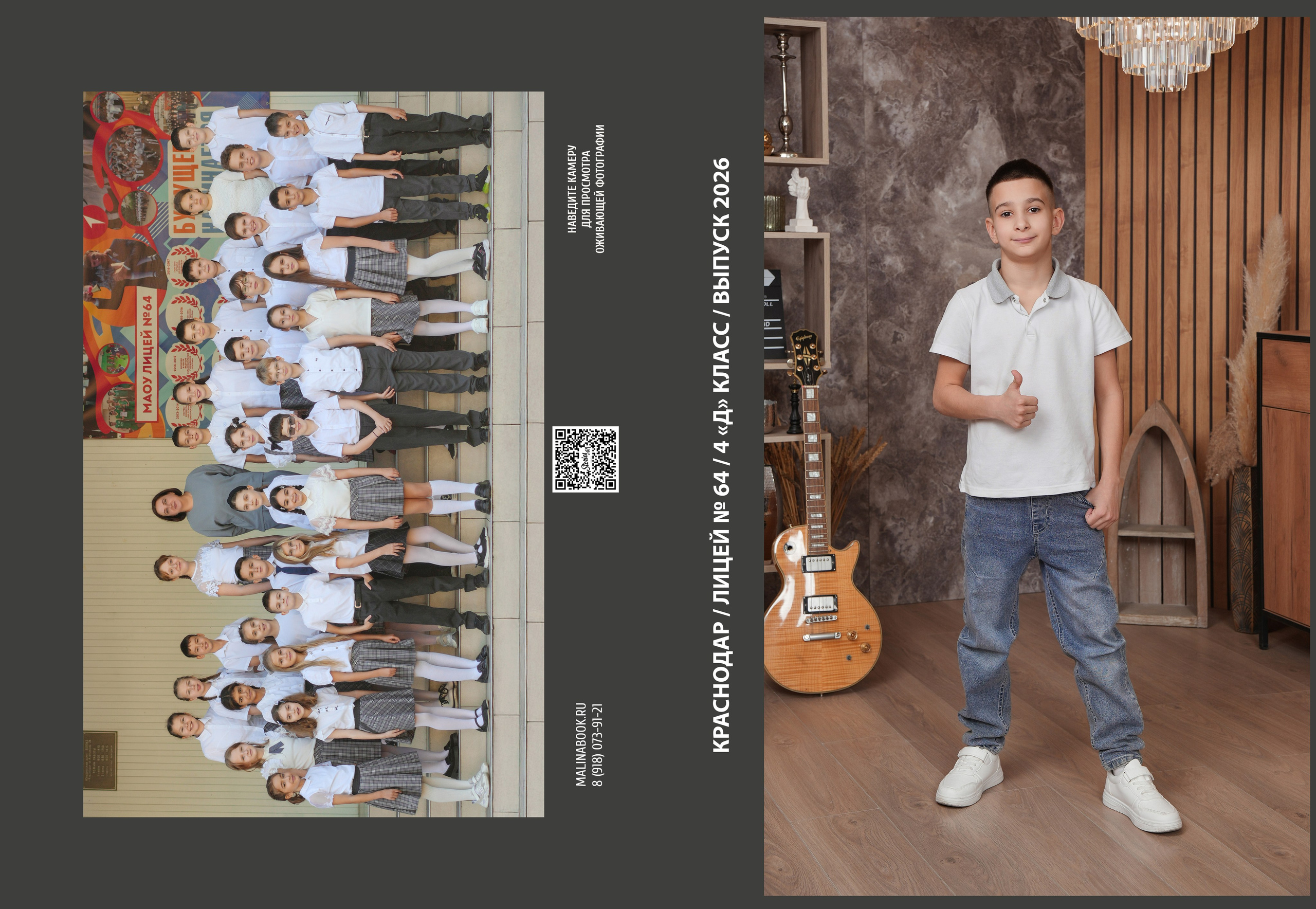 ЛИЦЕЙ 64 4 Д. Красивый выпускной альбом в Краснодаре