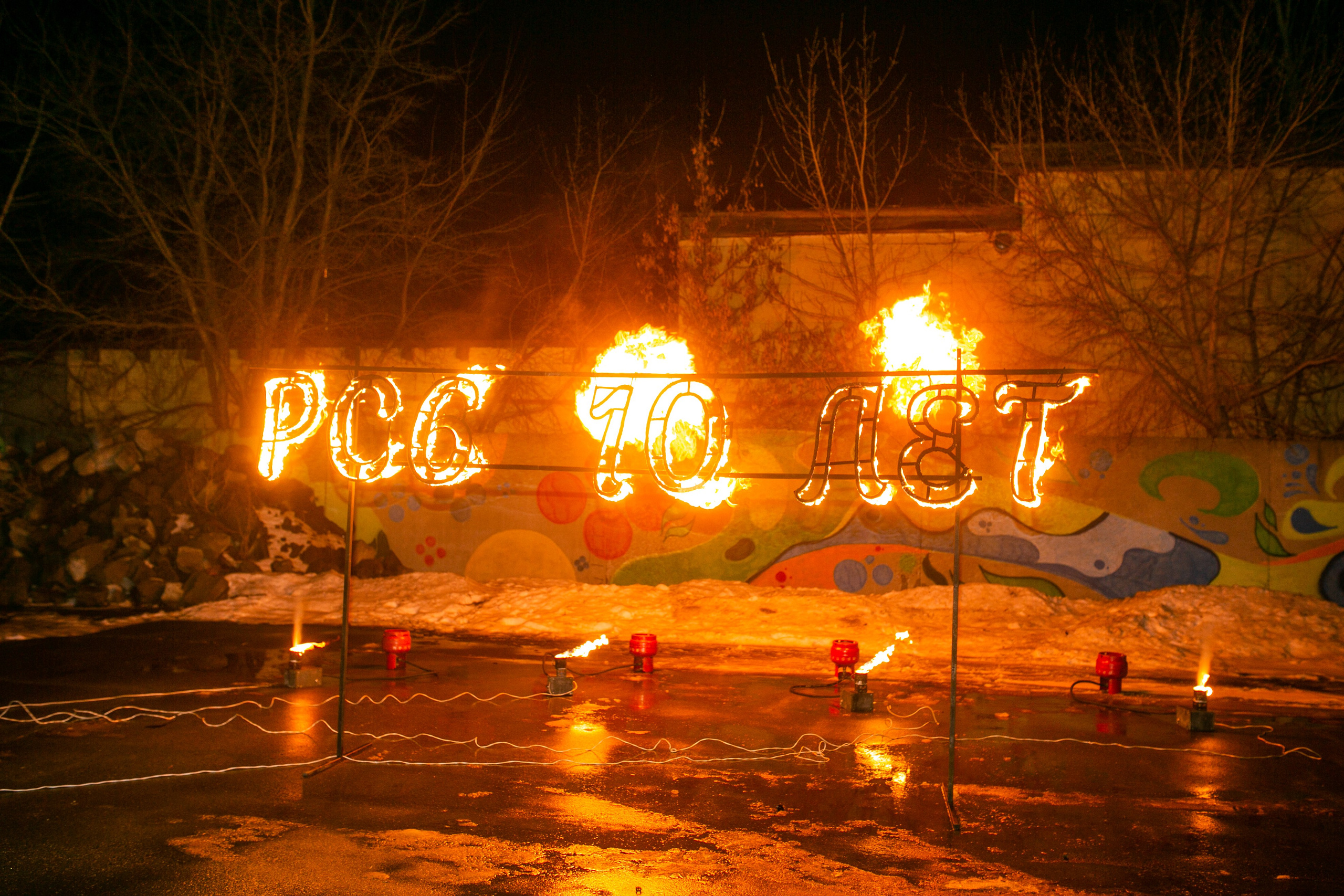 РСС 10 лет корпоратив. Фотограф в Новосибирске Ася Зверева