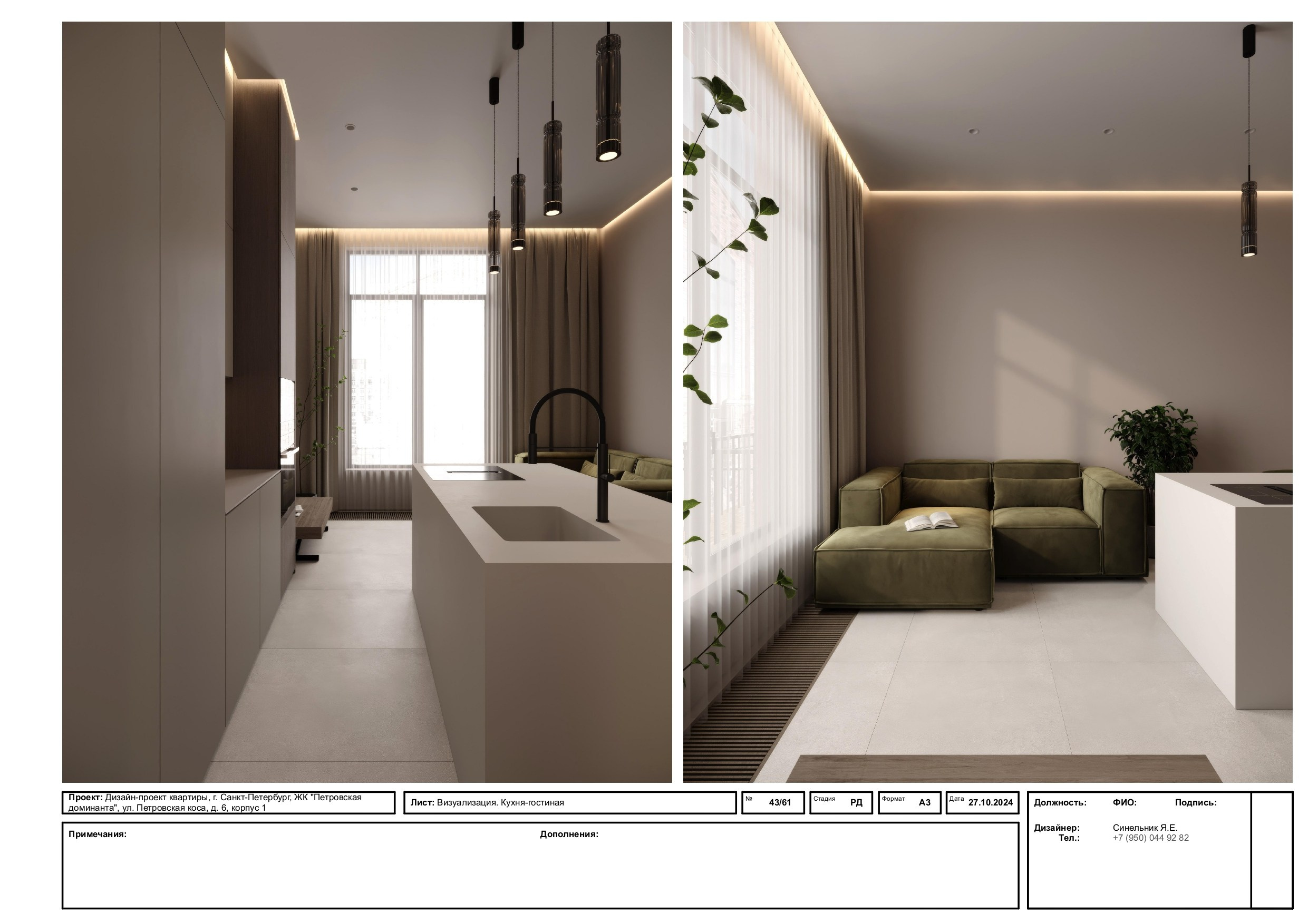 Пример проекта. Дизайнер интерьера из Санкт-Петербурга