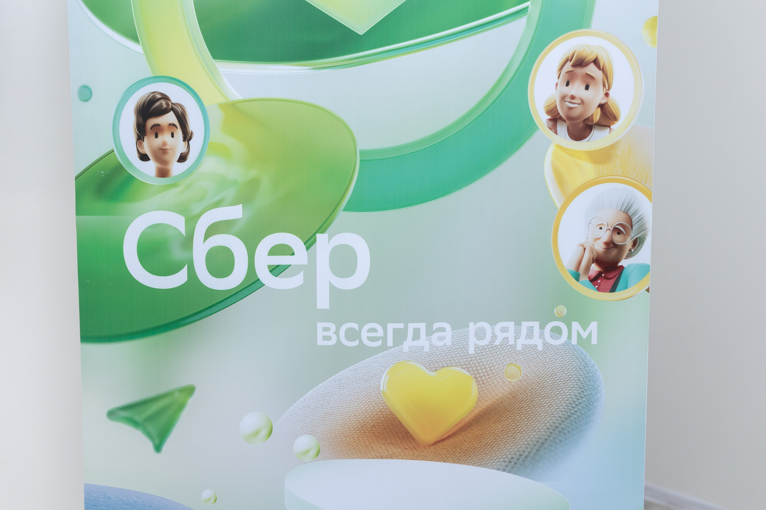 Конференция Сбербанк. Главная