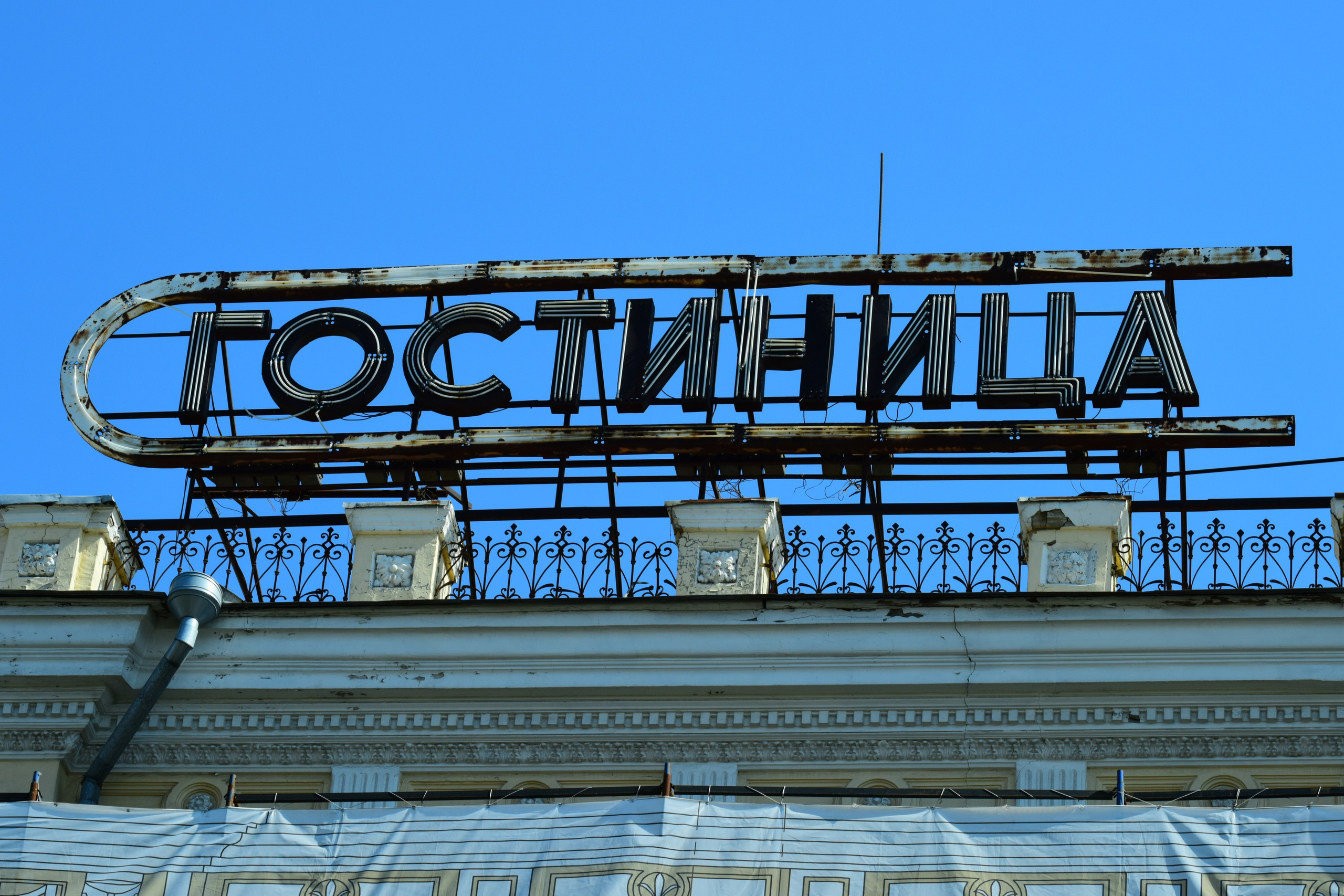 РОСТОВ. Фотограф Глеб Садов