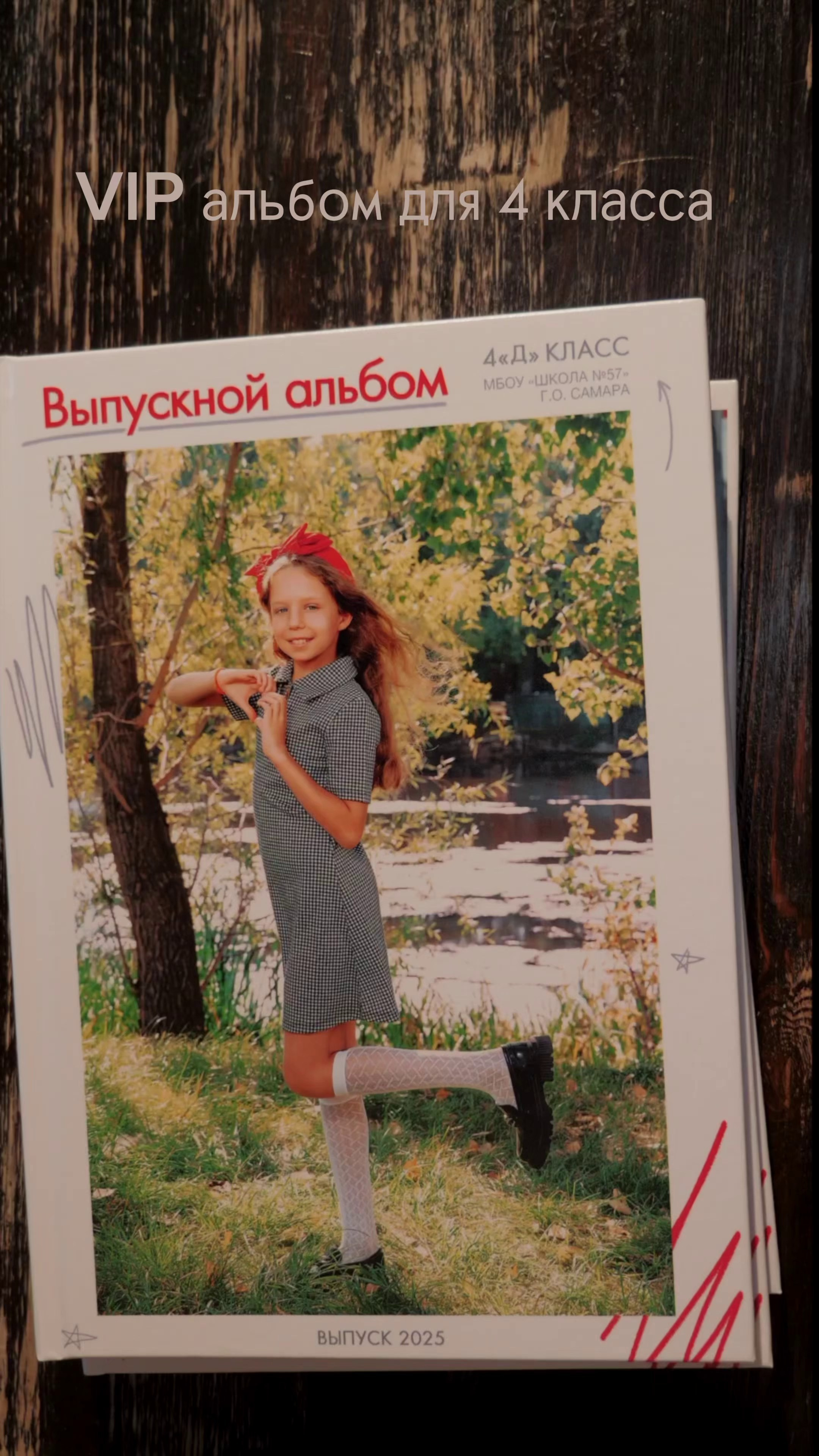 Выпускной альбом из начальной школы