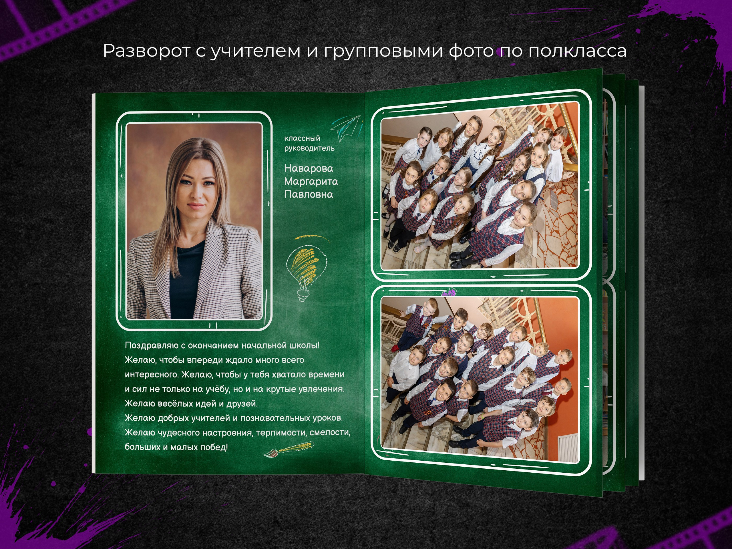 Школьная доска. Выпускные фотоальбомы в Пензе