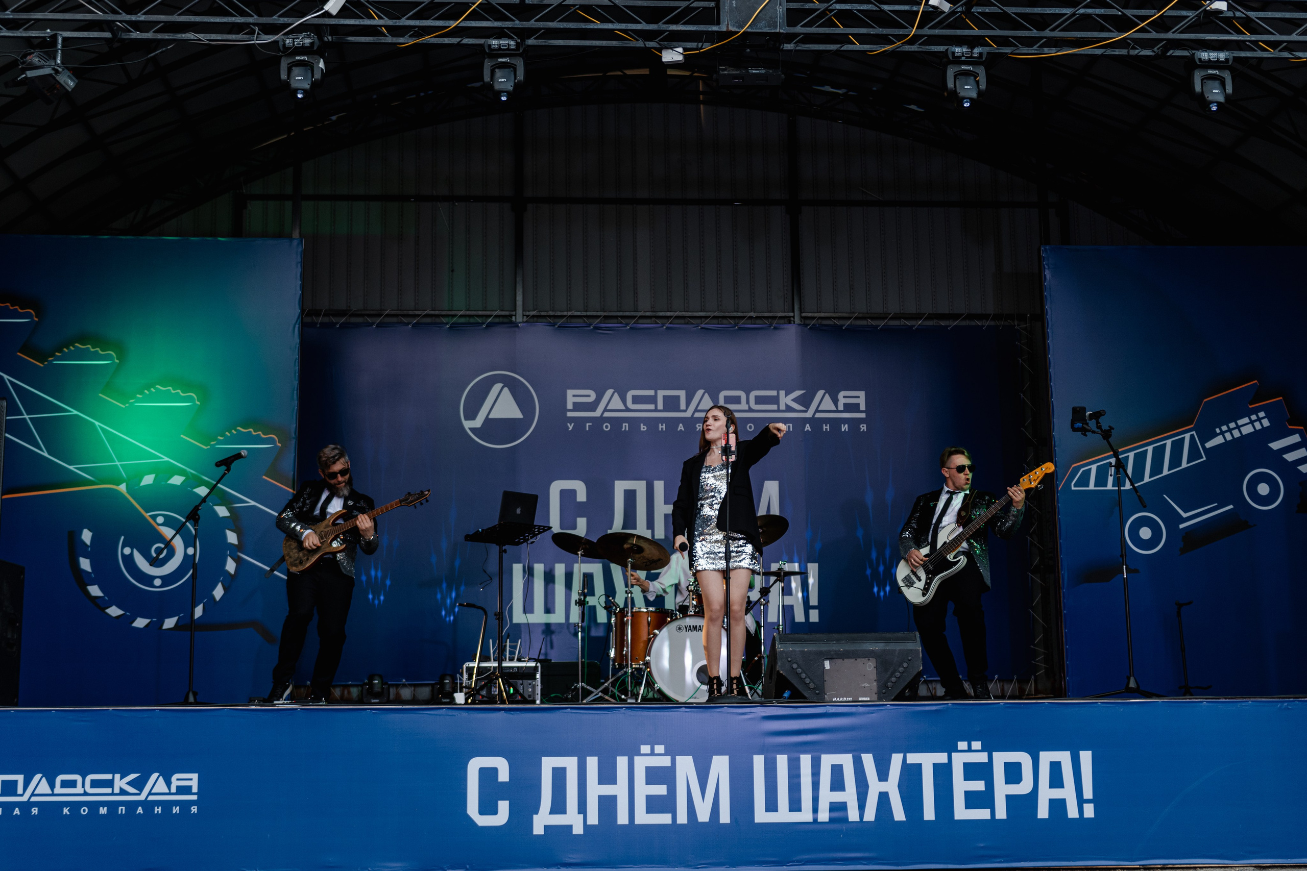 День шахтёра — Распадская