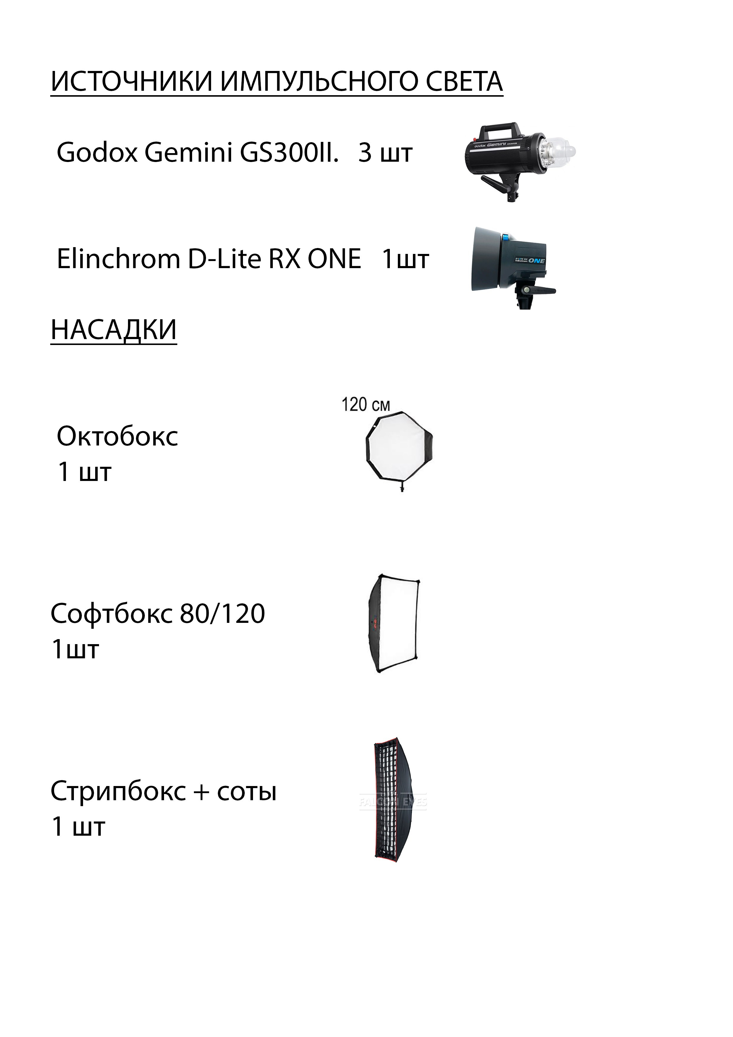 Оборудование. Content Studio фотостудия