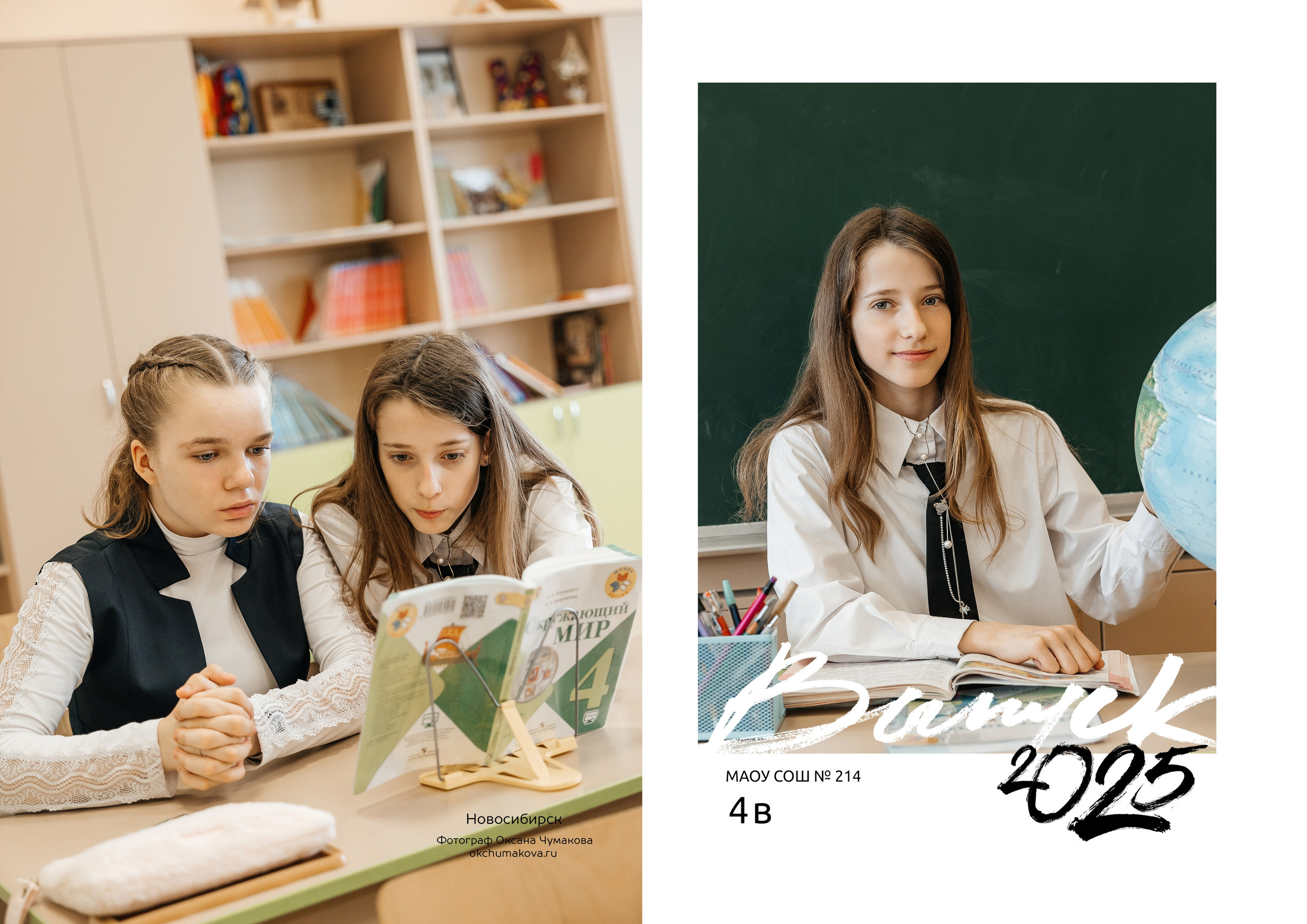 Школьные альбомы. Женский и событийный фотограф в Новосибирске Оксана Чумакова