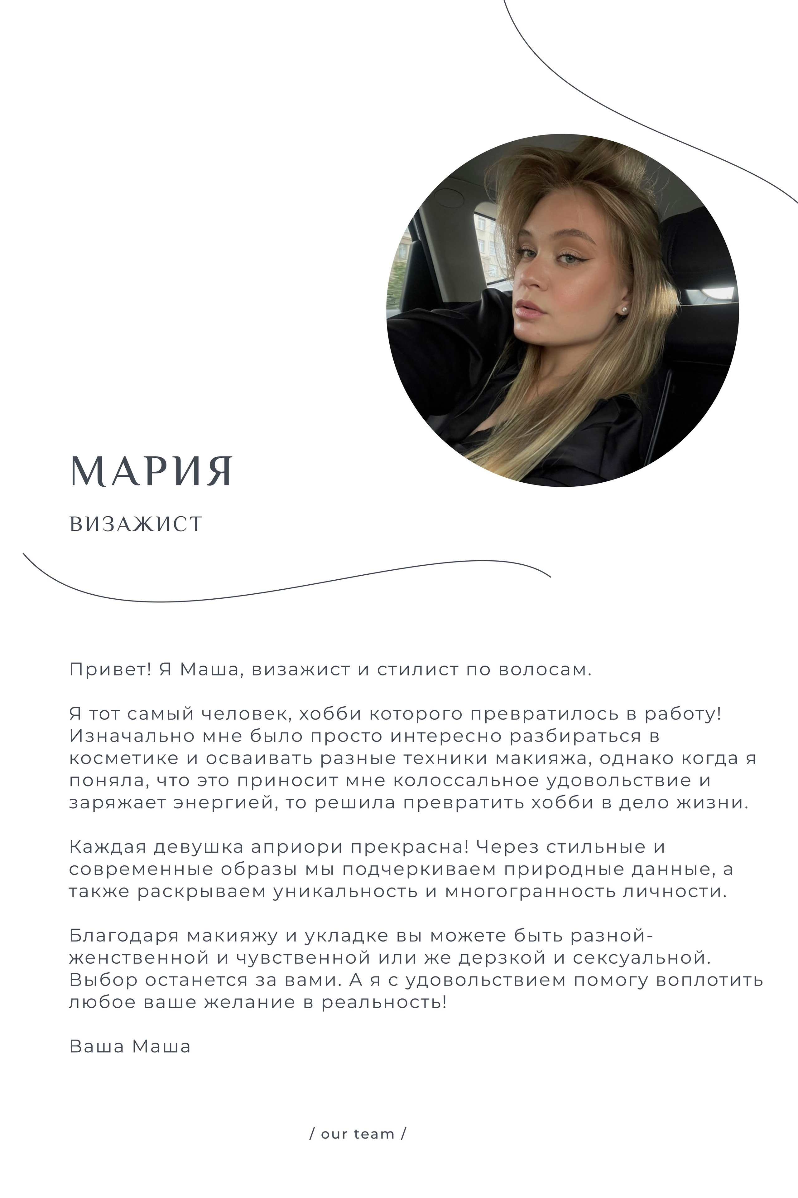 Мария / визажист. Фоттéтика / фотоагентство в москве / фотограф москва