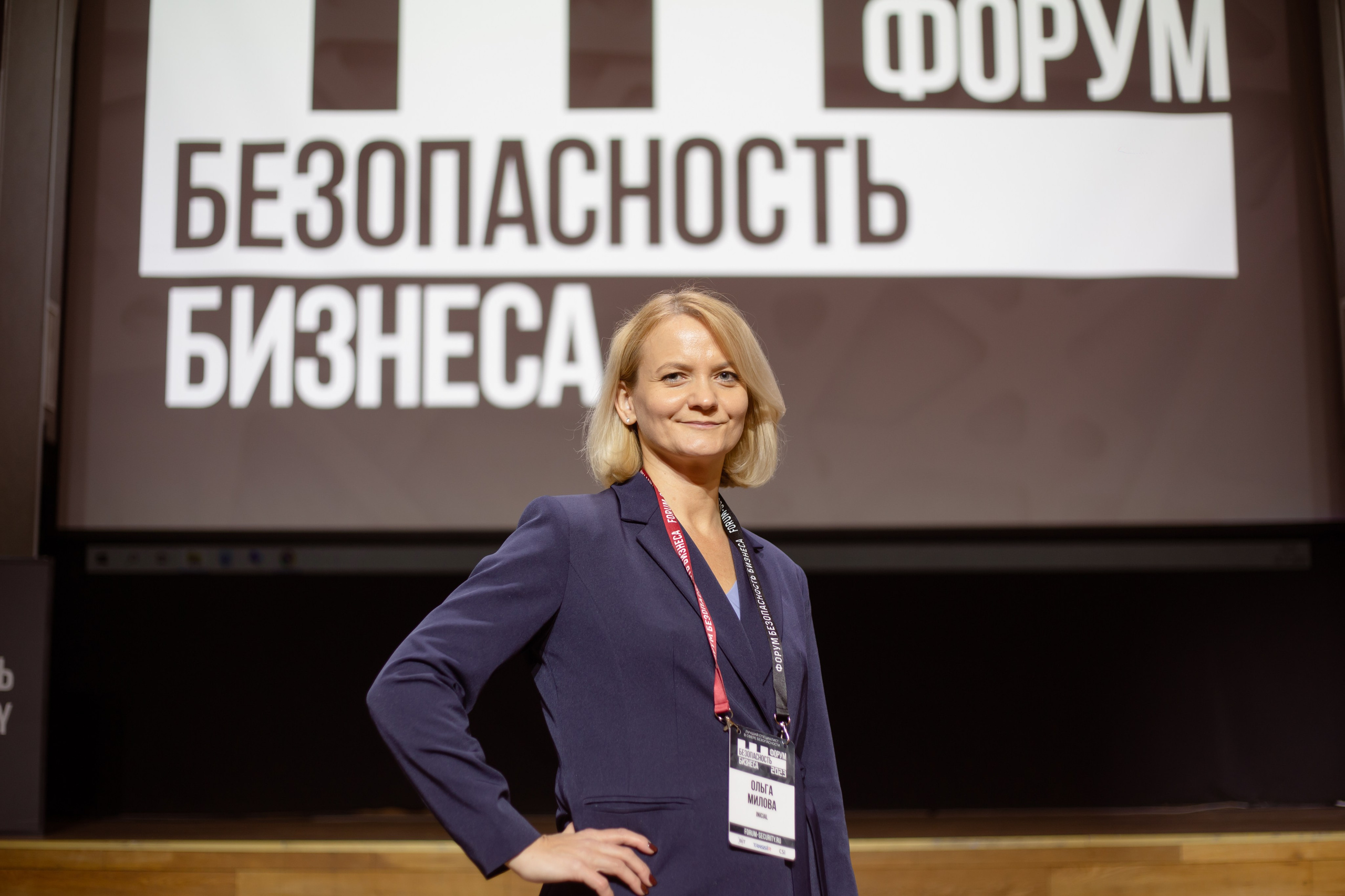 XIII Форум Безопасность бизнеса 2023. Сфера безопасности