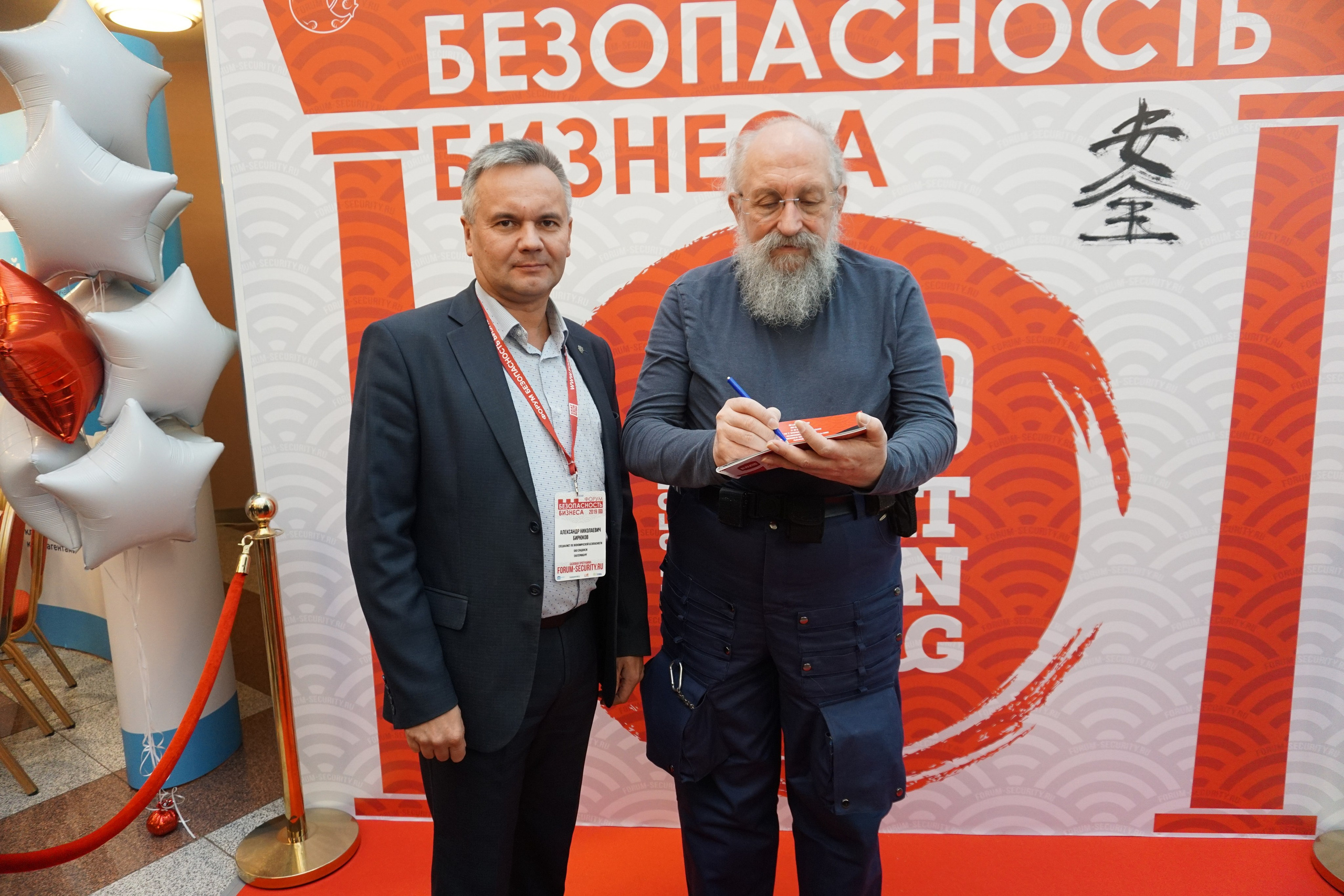 IX Форум Безопасность бизнеса 2019. Сфера безопасности