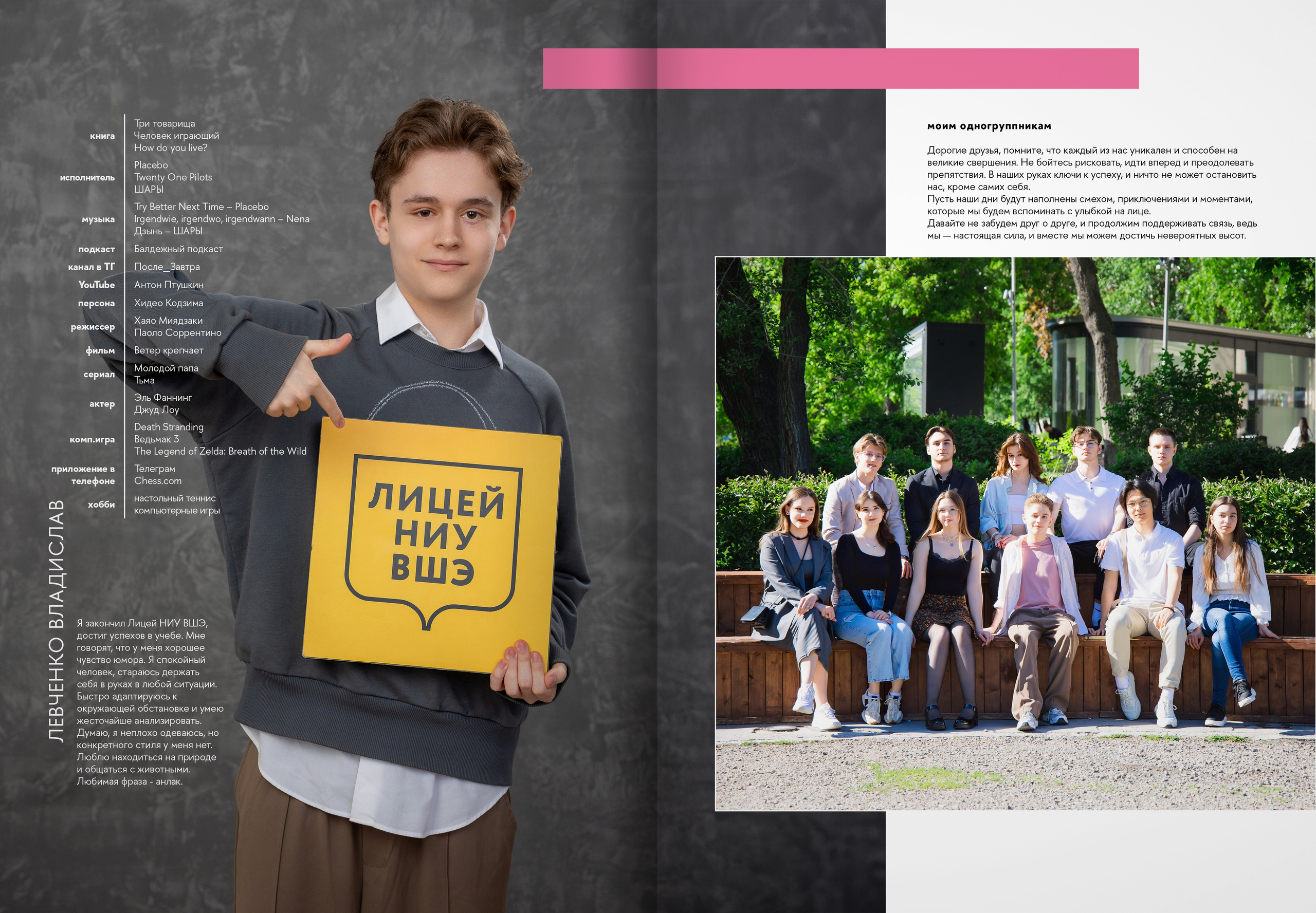 2024 — лицей ВШЭ — группа 11С2. ТВОЯ ШКОЛЬНАЯ ИСТОРИЯ — фотограф Юлия Федосеева