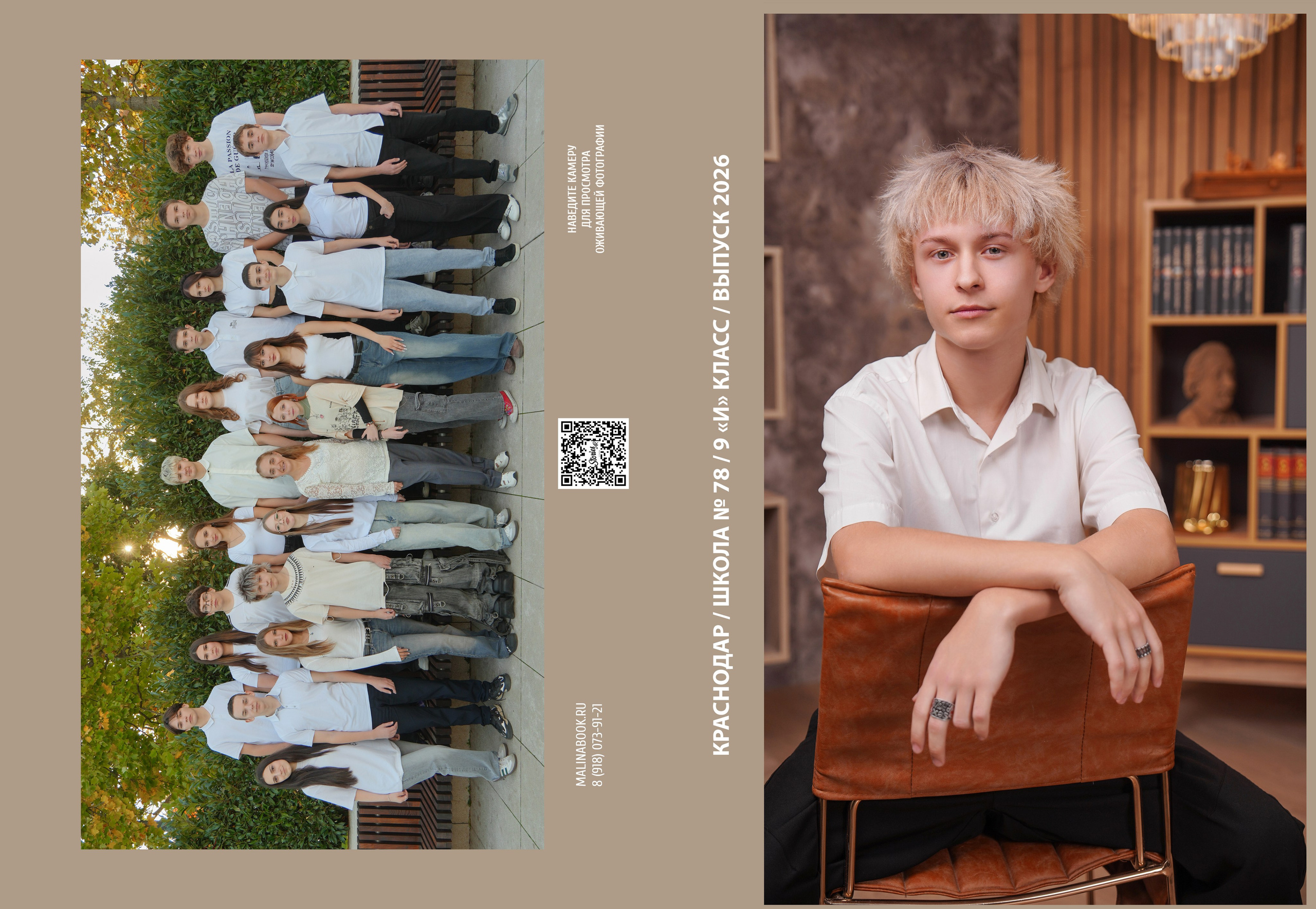ШКОЛА 78 9 И. Красивый выпускной альбом в Краснодаре