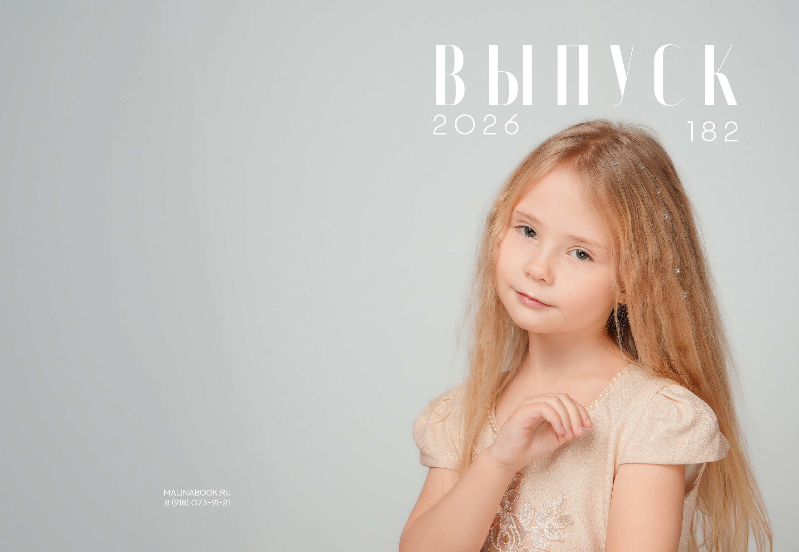 ДЕТСКИЙ САД 182. Красивый выпускной альбом в Краснодаре