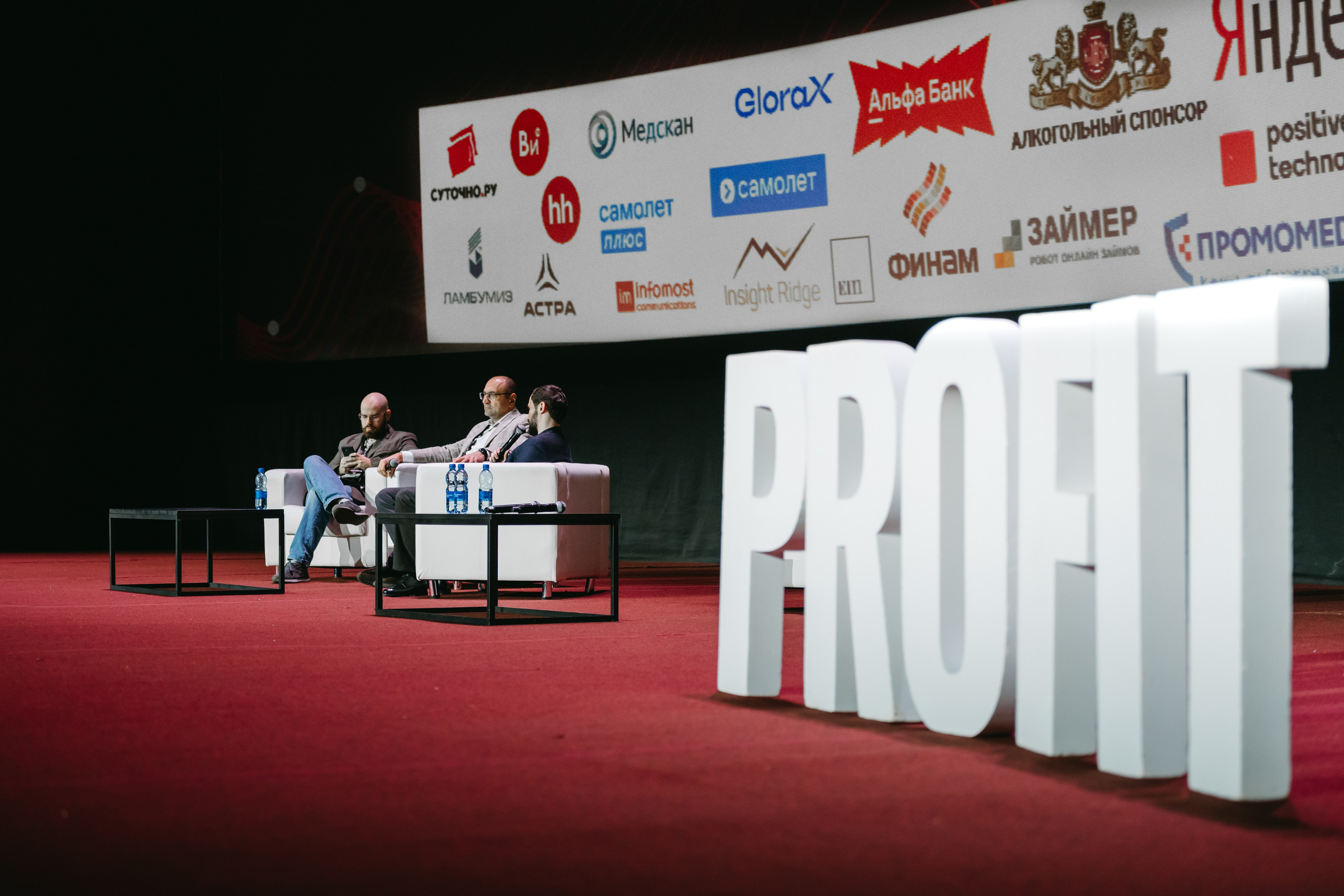 PROFIT conf 5.0. Фотограф Ирина Авдеева