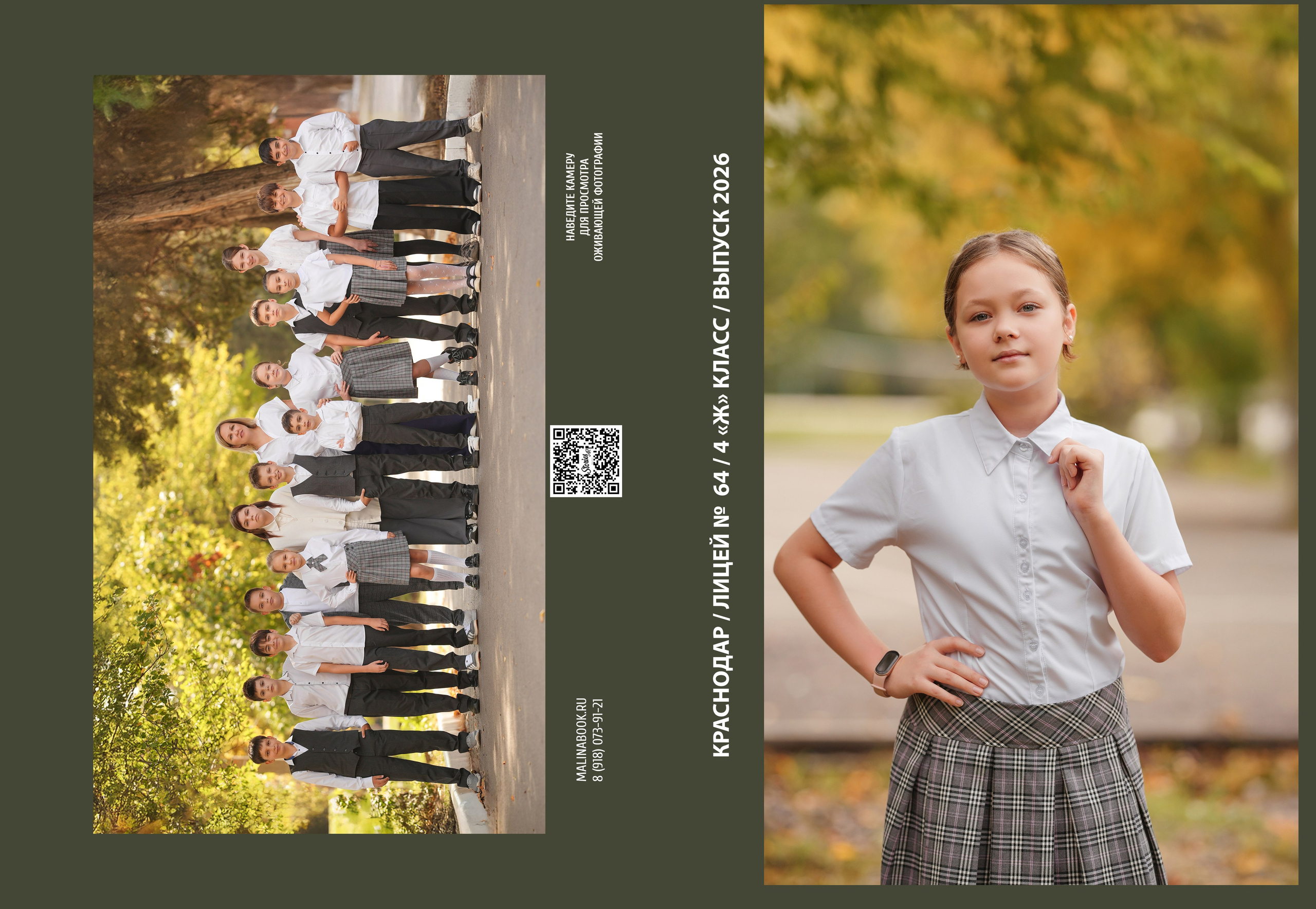ЛИЦЕЙ 64 4 Ж. Красивый выпускной альбом в Краснодаре
